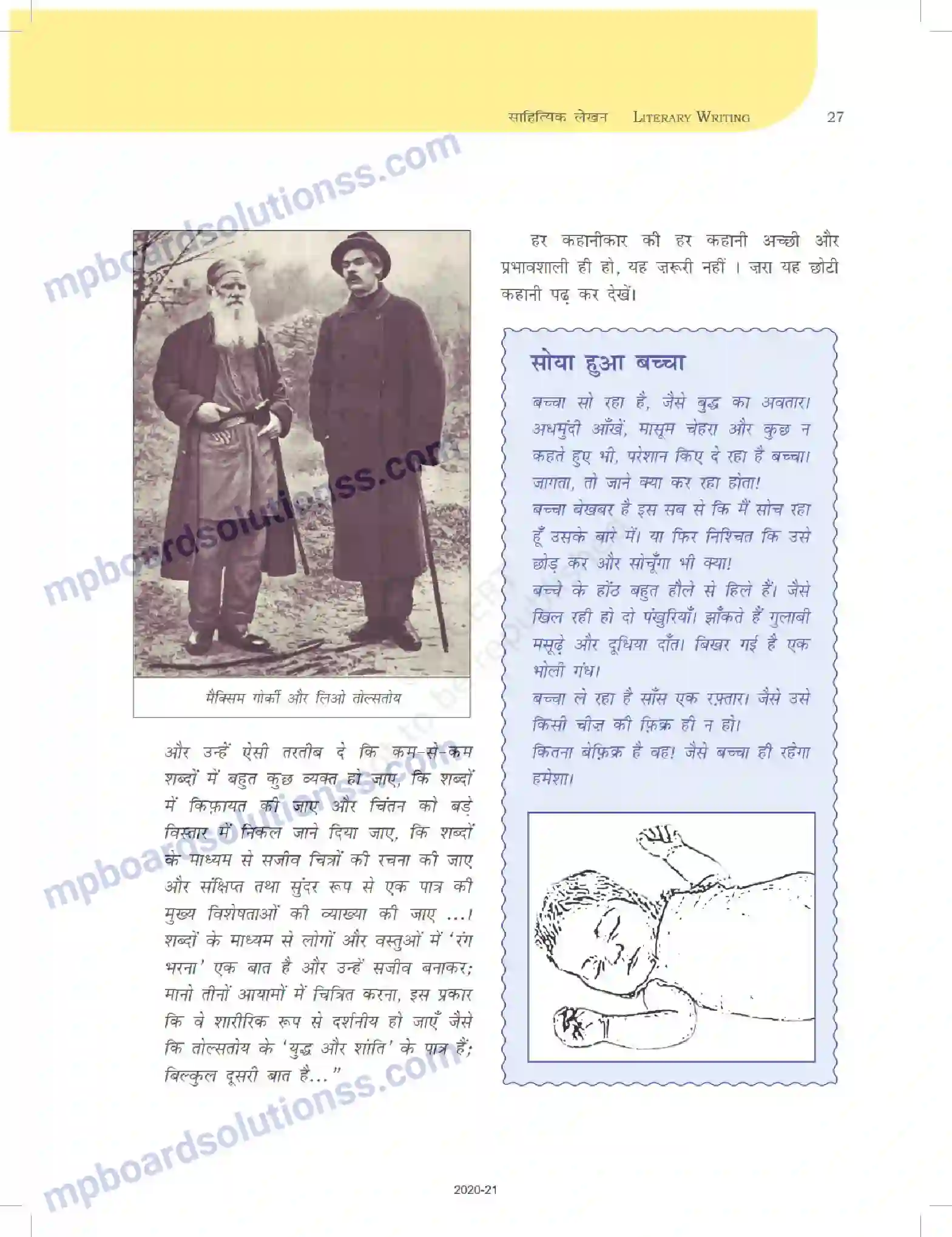 MP Board Book for Class 12 Biology साहित्यिक लेखन Image 27