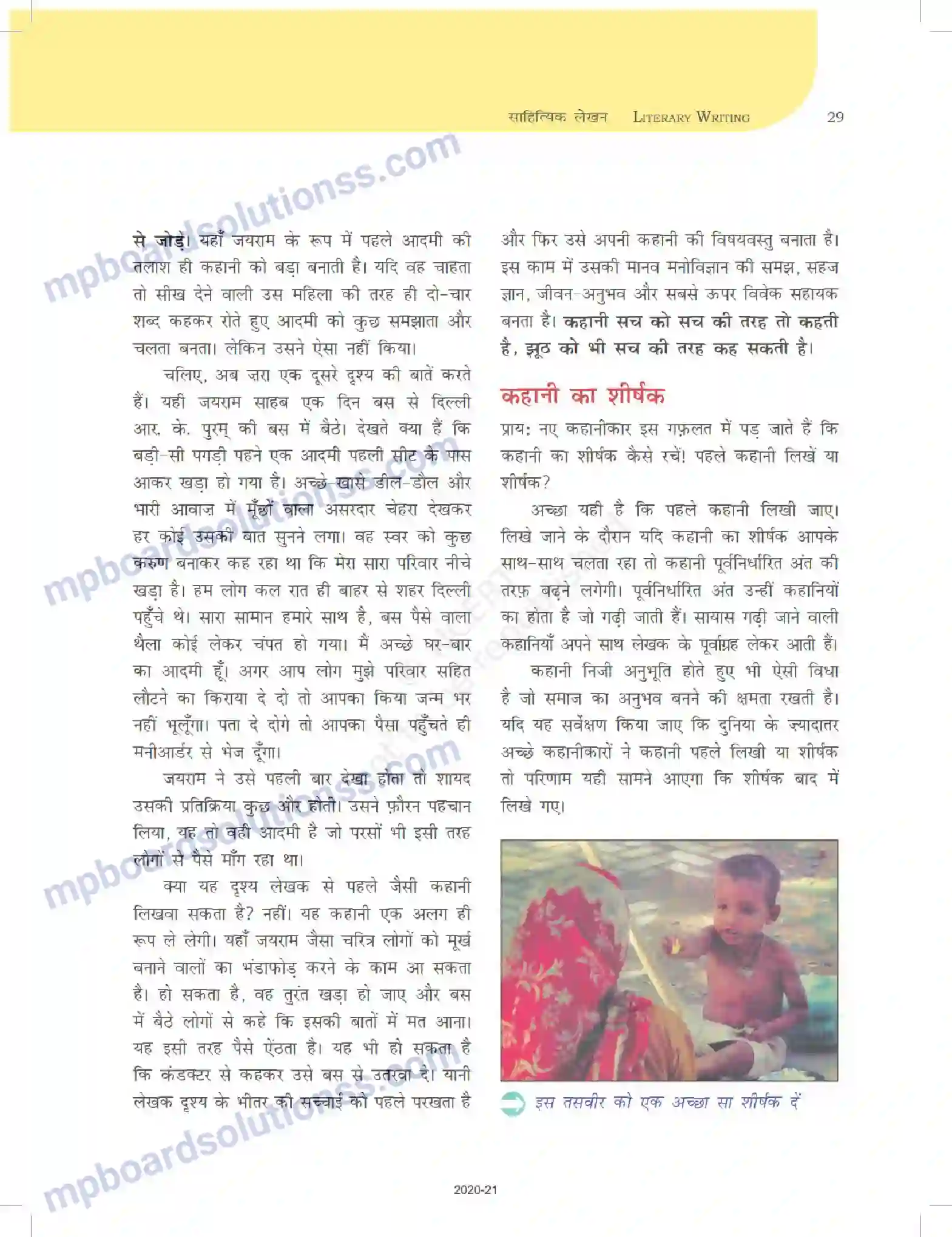 MP Board Book for Class 12 Biology साहित्यिक लेखन Image 29