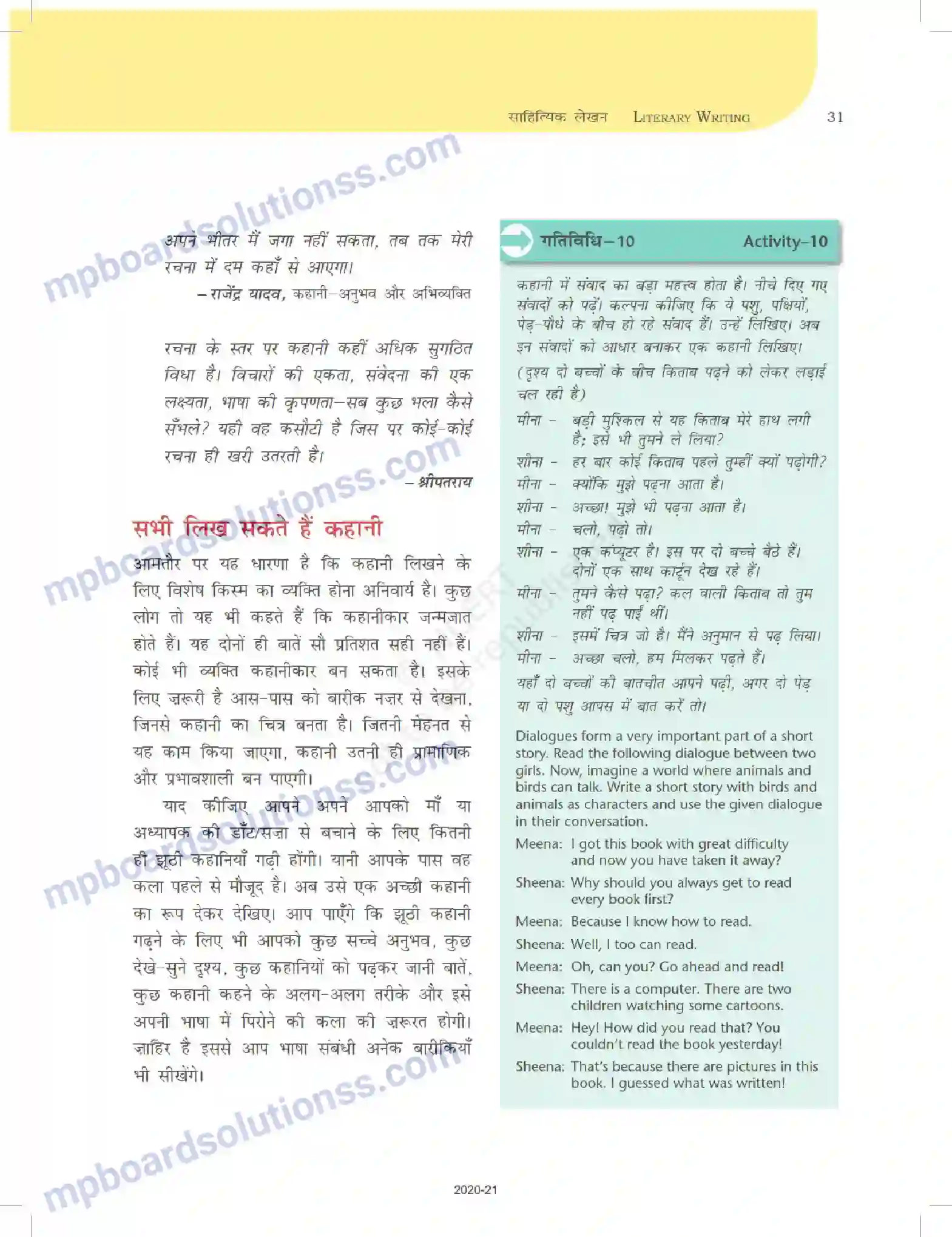 MP Board Book for Class 12 Biology साहित्यिक लेखन Image 31