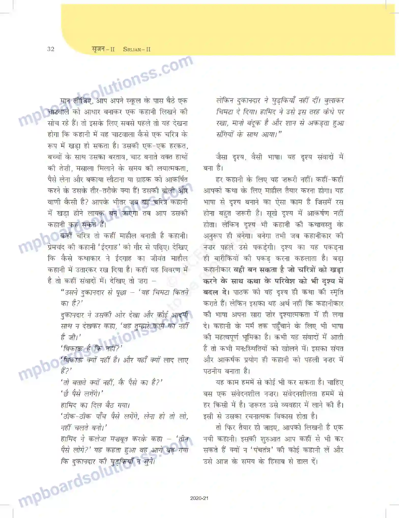 MP Board Book for Class 12 Biology साहित्यिक लेखन Image 32