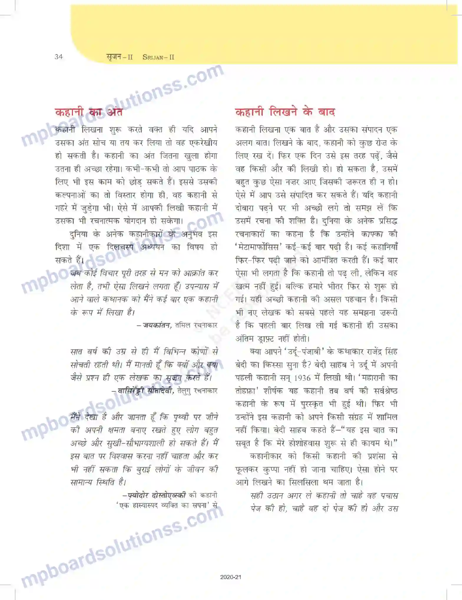 MP Board Book for Class 12 Biology साहित्यिक लेखन Image 34