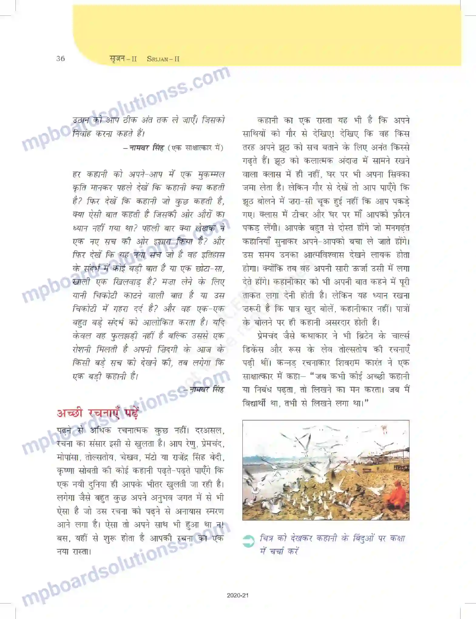 MP Board Book for Class 12 Biology साहित्यिक लेखन Image 36