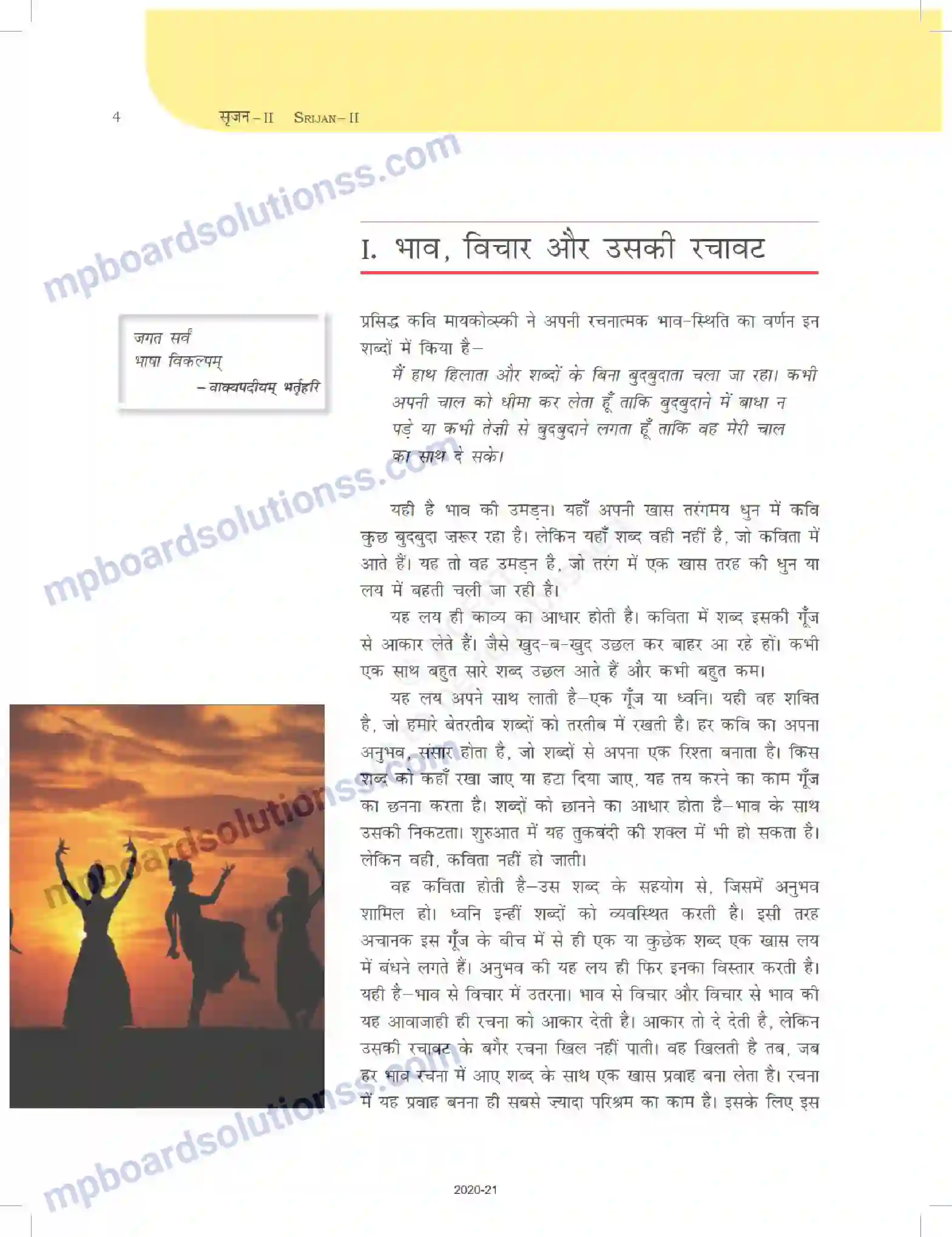 MP Board Book for Class 12 Biology साहित्यिक लेखन Image 4