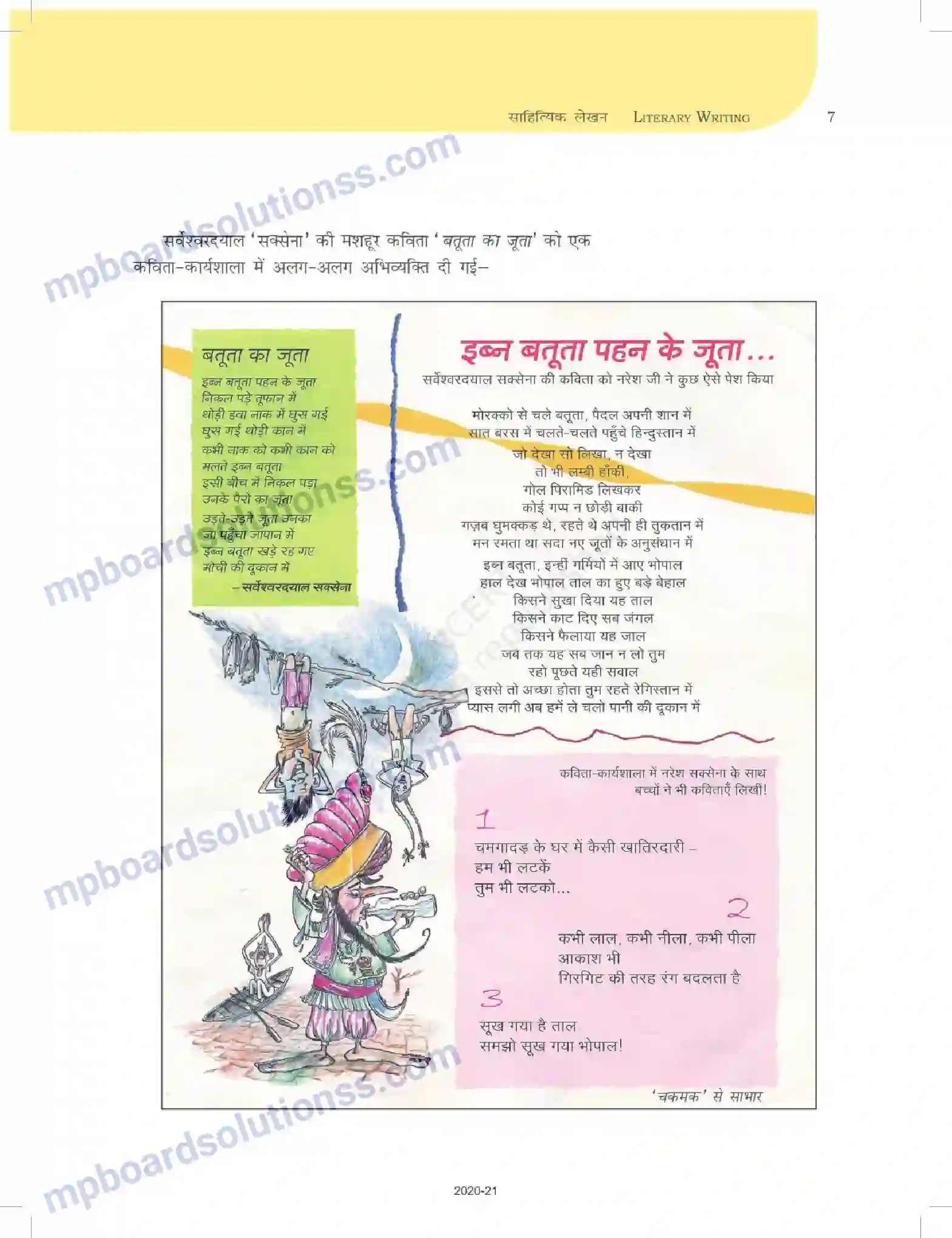 MP Board Book for Class 12 Biology साहित्यिक लेखन Image 7