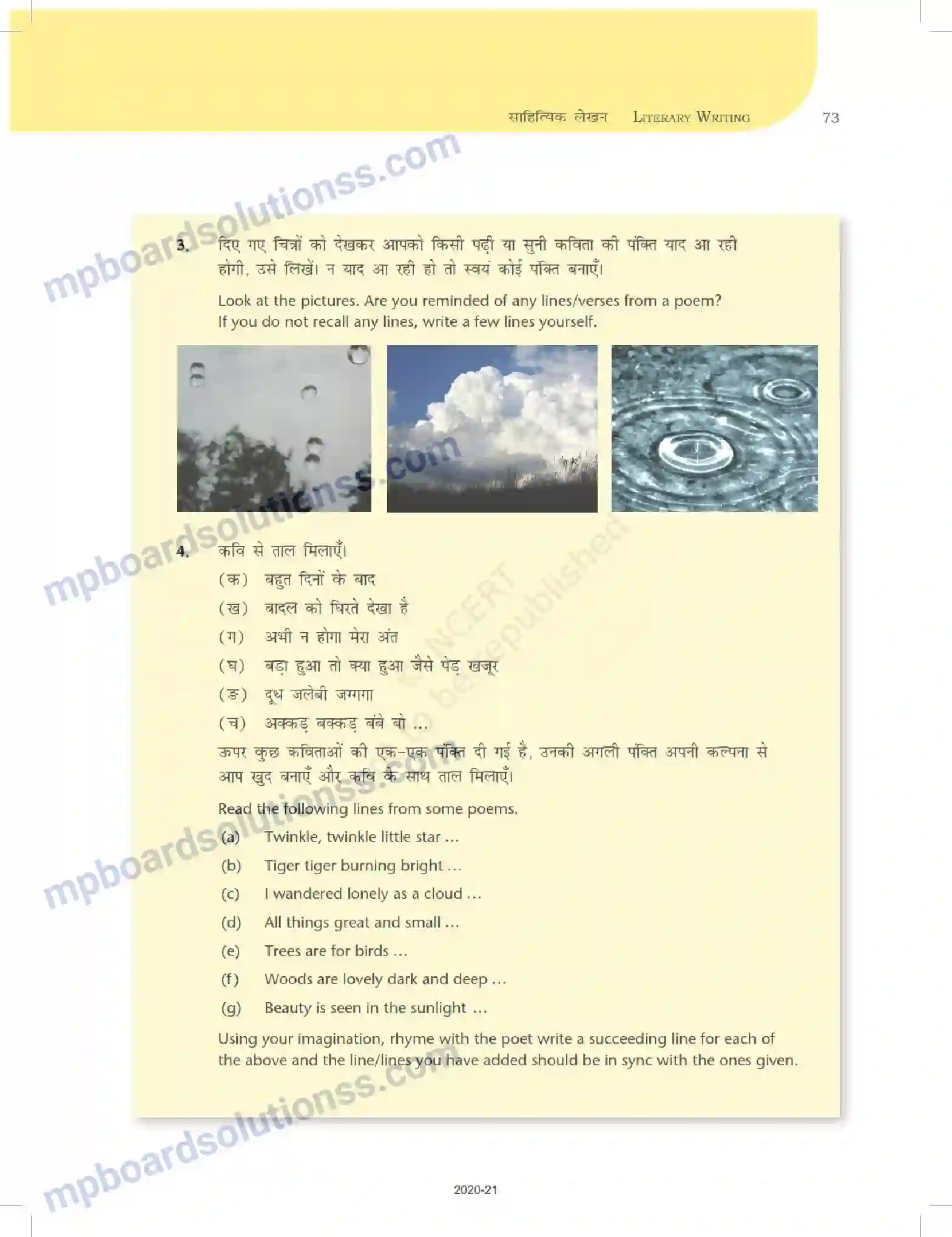 MP Board Book for Class 12 Biology साहित्यिक लेखन Image 73