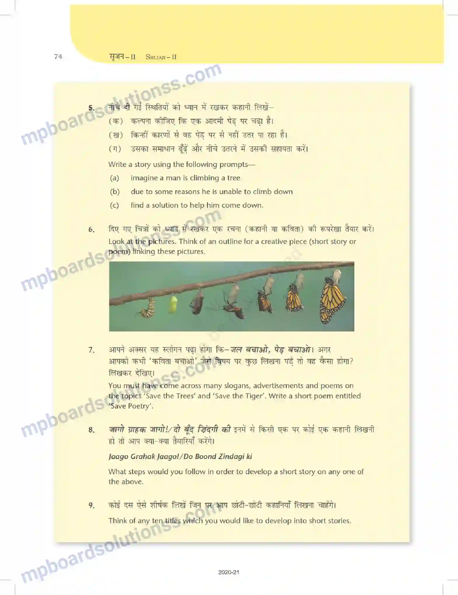 MP Board Book for Class 12 Biology साहित्यिक लेखन Image 74