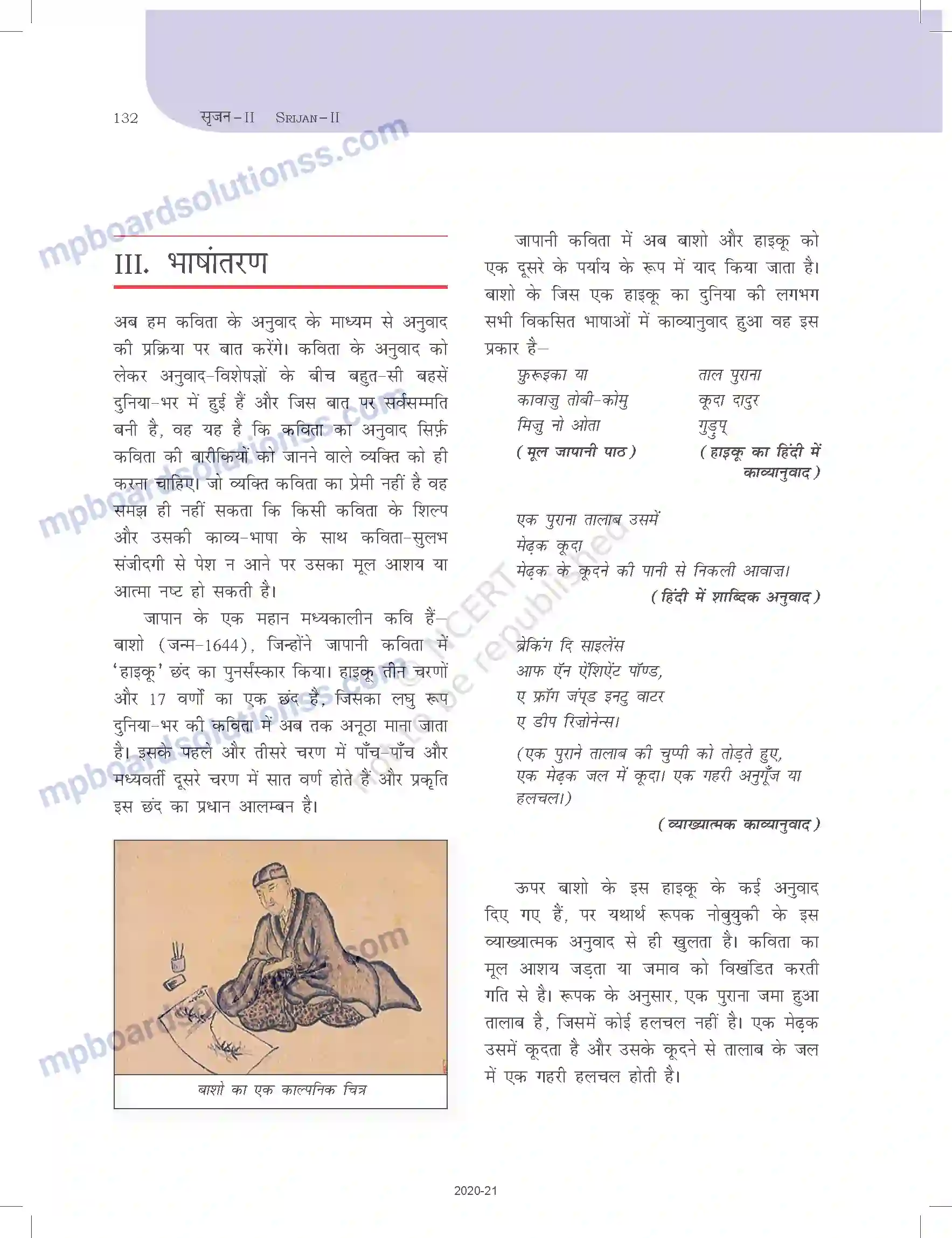 MP Board Book for Class 12 Biology अनुवाद की प्रक्रिया Image 8
