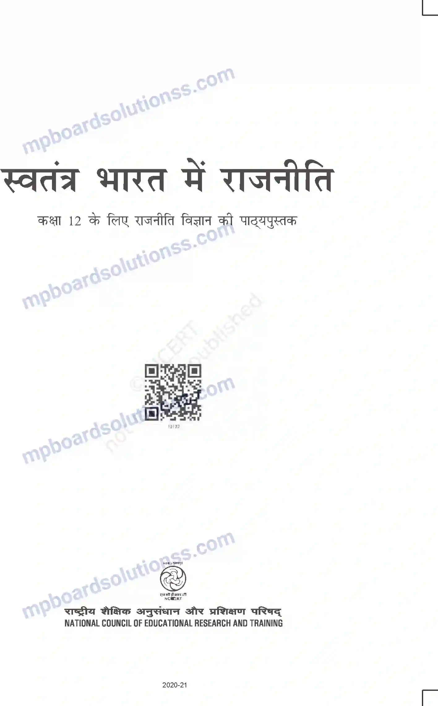 MP Board Book for Class 12 Political Science Prelims Image 1