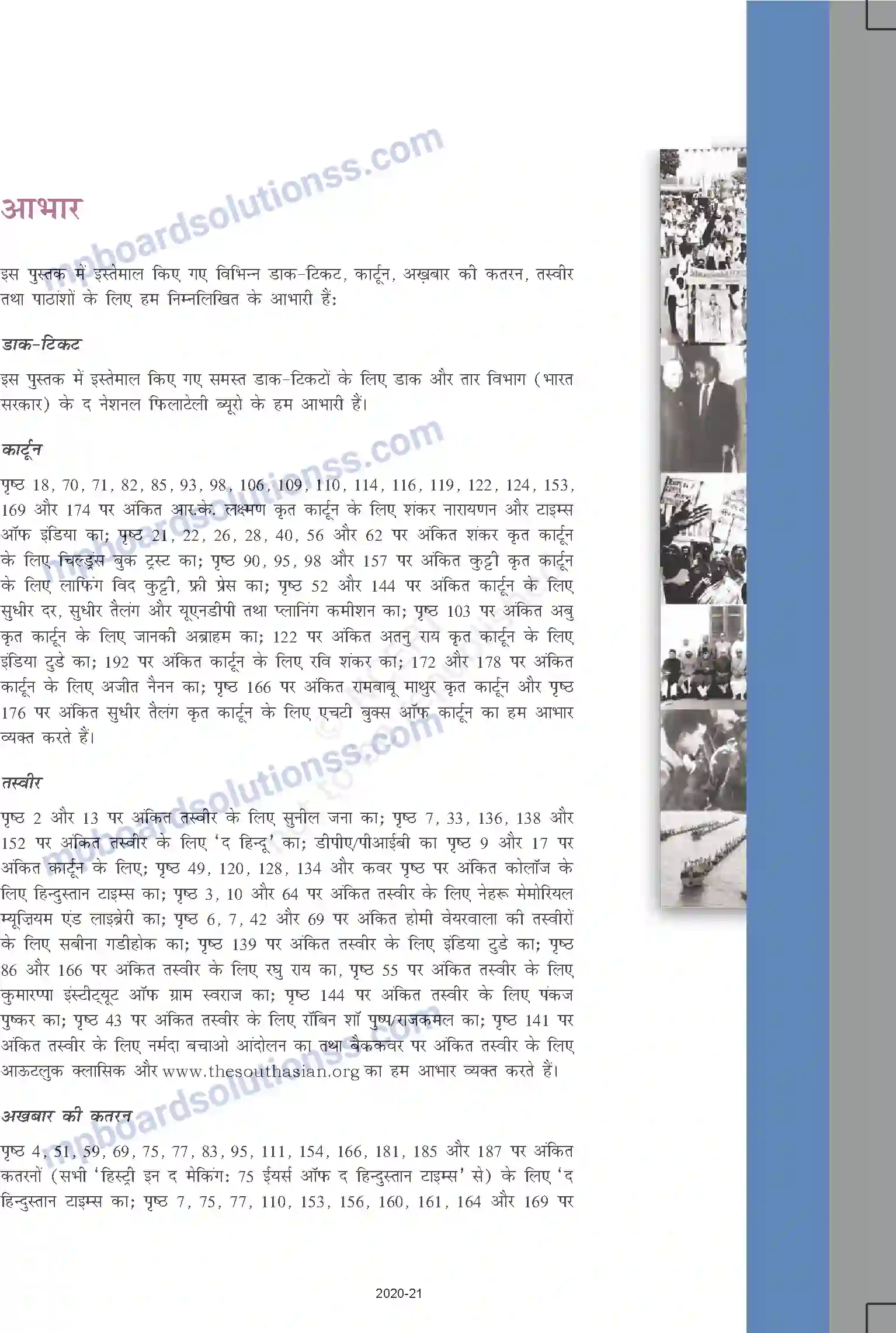MP Board Book for Class 12 Political Science Prelims Image 11