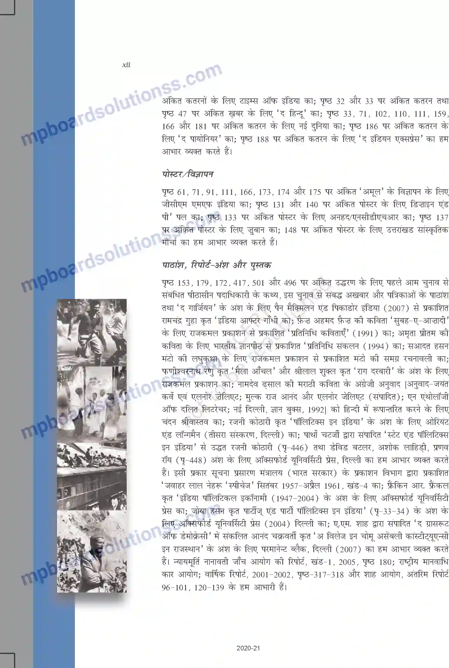 MP Board Book for Class 12 Political Science Prelims Image 12
