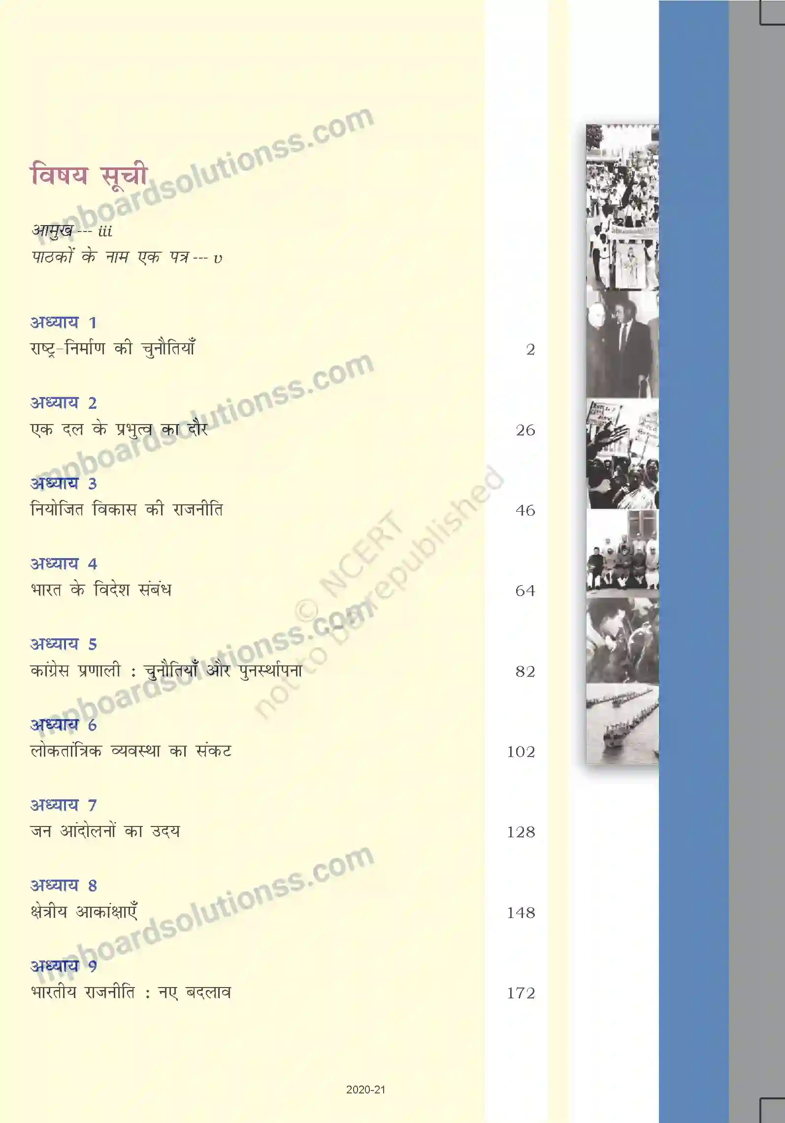 MP Board Book for Class 12 Political Science Prelims Image 13