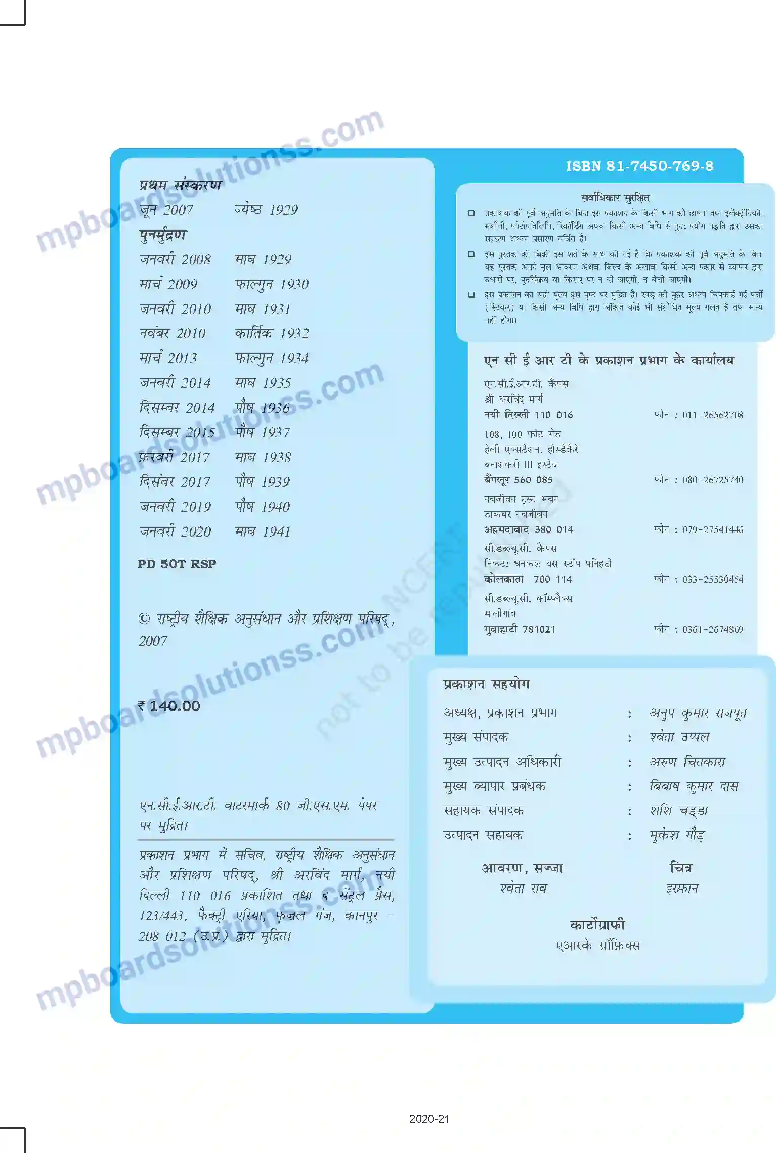 MP Board Book for Class 12 Political Science Prelims Image 2