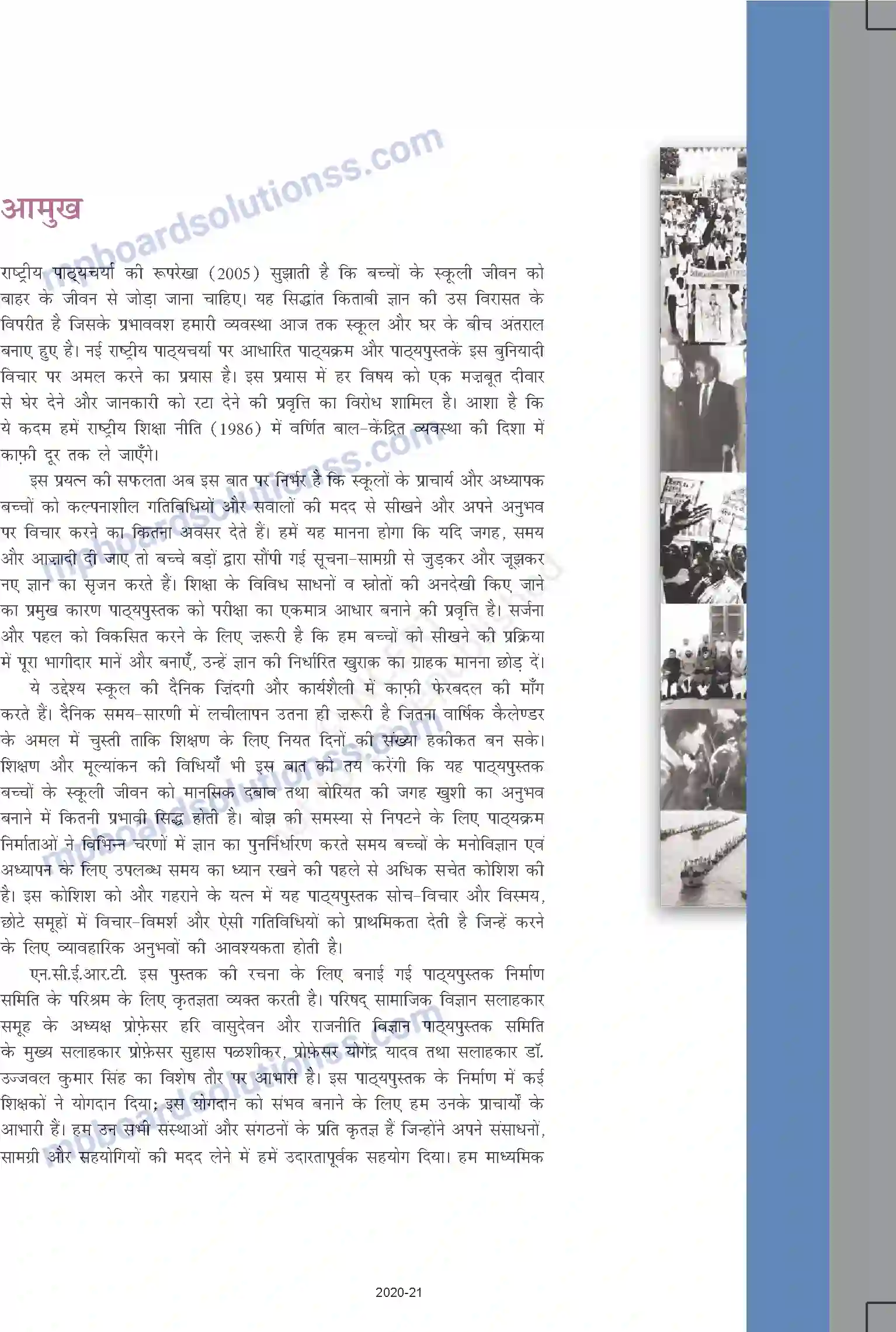 MP Board Book for Class 12 Political Science Prelims Image 3