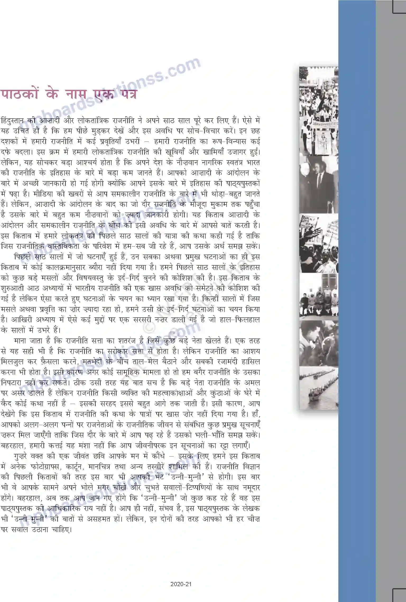 MP Board Book for Class 12 Political Science Prelims Image 5