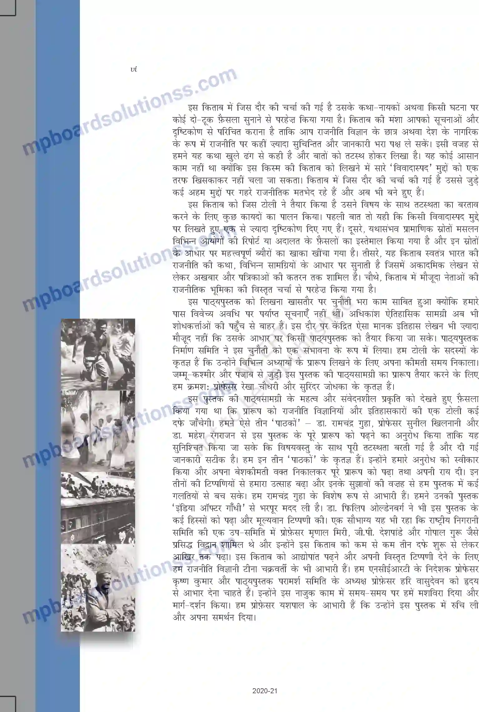 MP Board Book for Class 12 Political Science Prelims Image 6