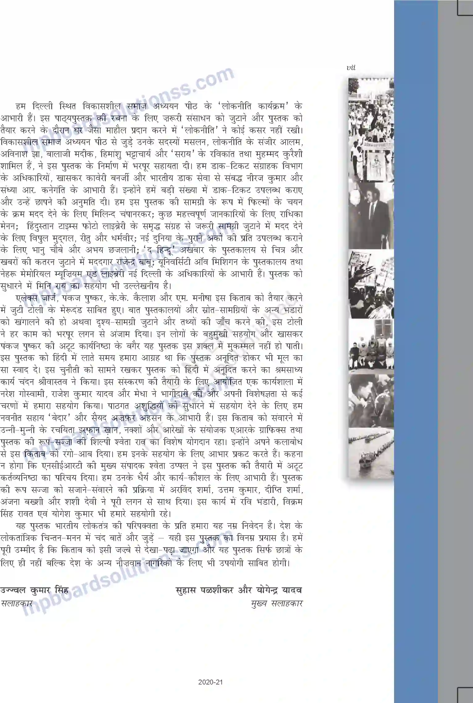 MP Board Book for Class 12 Political Science Prelims Image 7