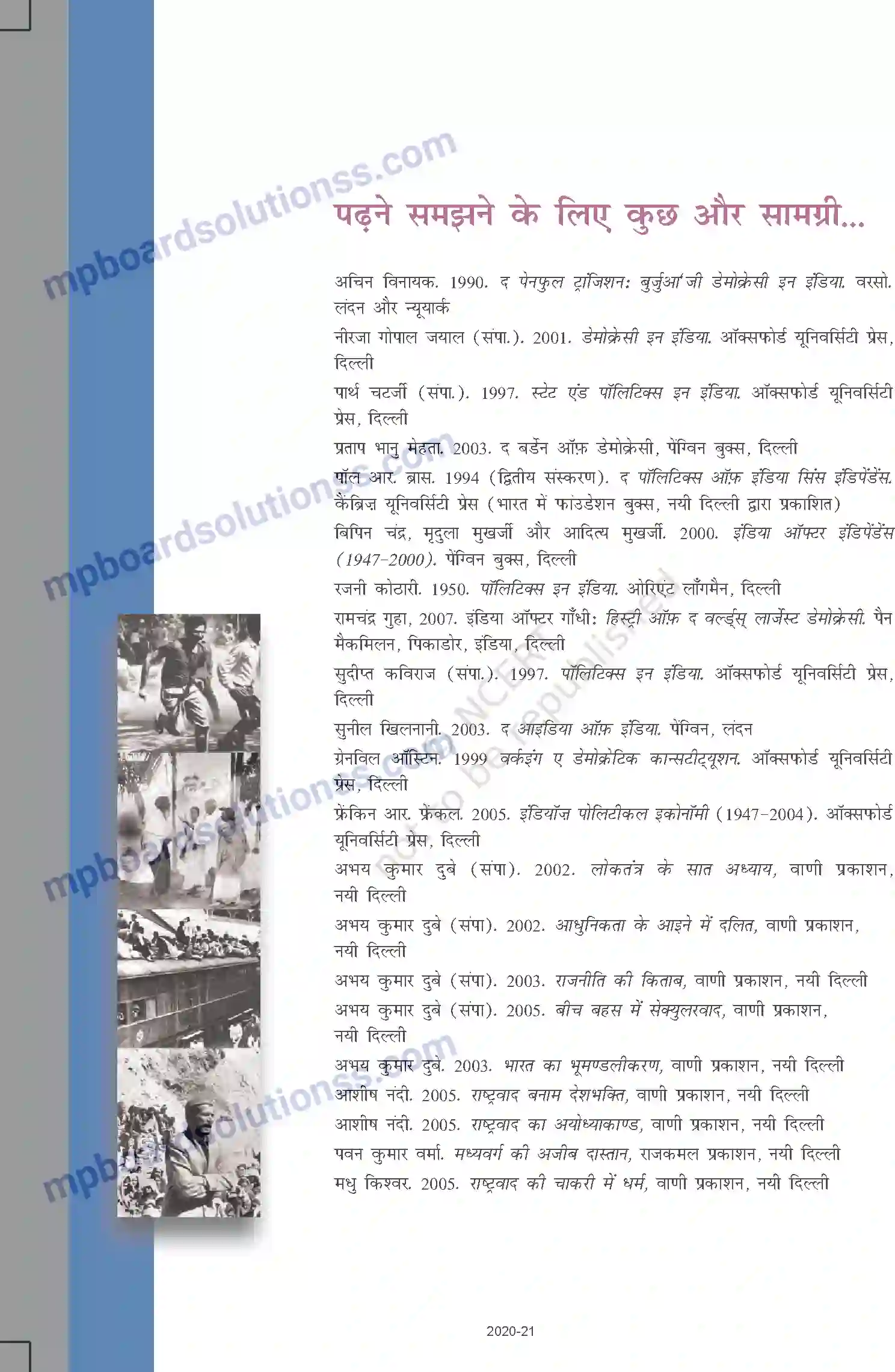 MP Board Book for Class 12 Political Science Prelims Image 8