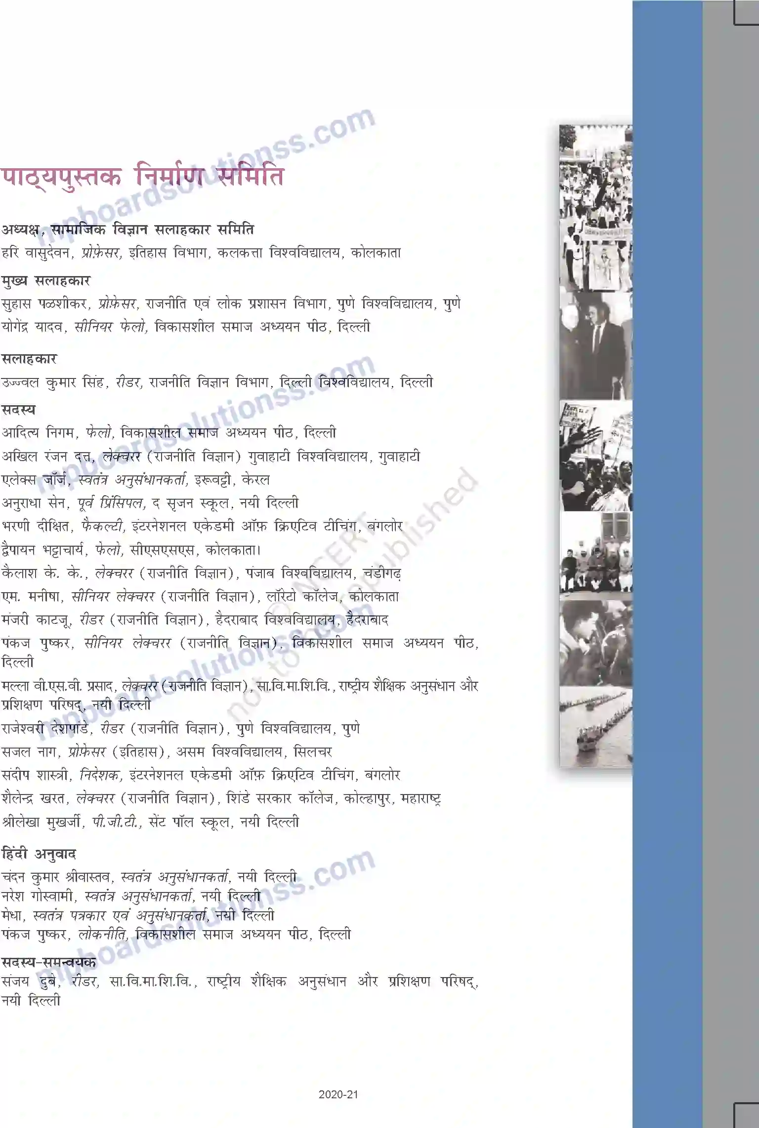 MP Board Book for Class 12 Political Science Prelims Image 9