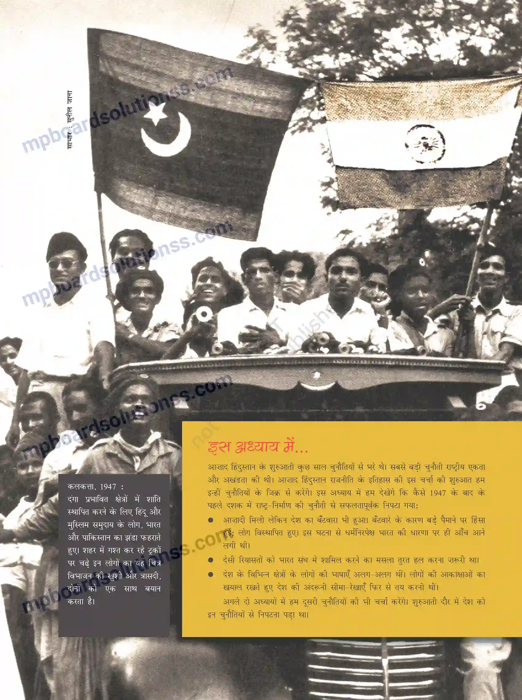 MP Board Book for Class 12 Political Science राष्ट्र-निर्माण की चुनौतियाँ Image 1