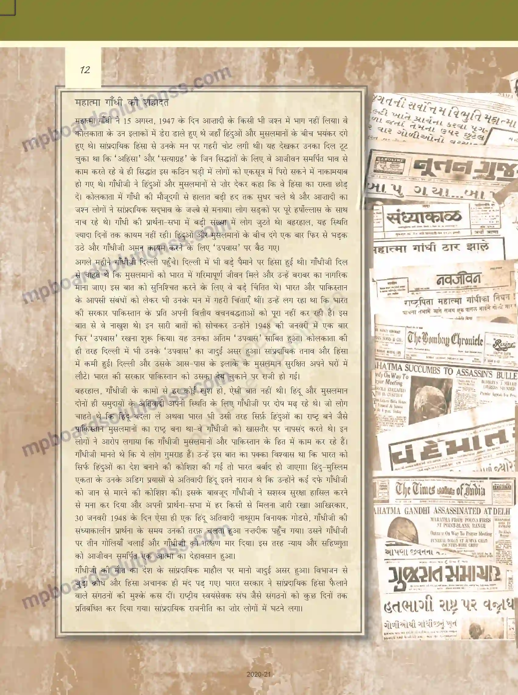 MP Board Book for Class 12 Political Science राष्ट्र-निर्माण की चुनौतियाँ Image 11