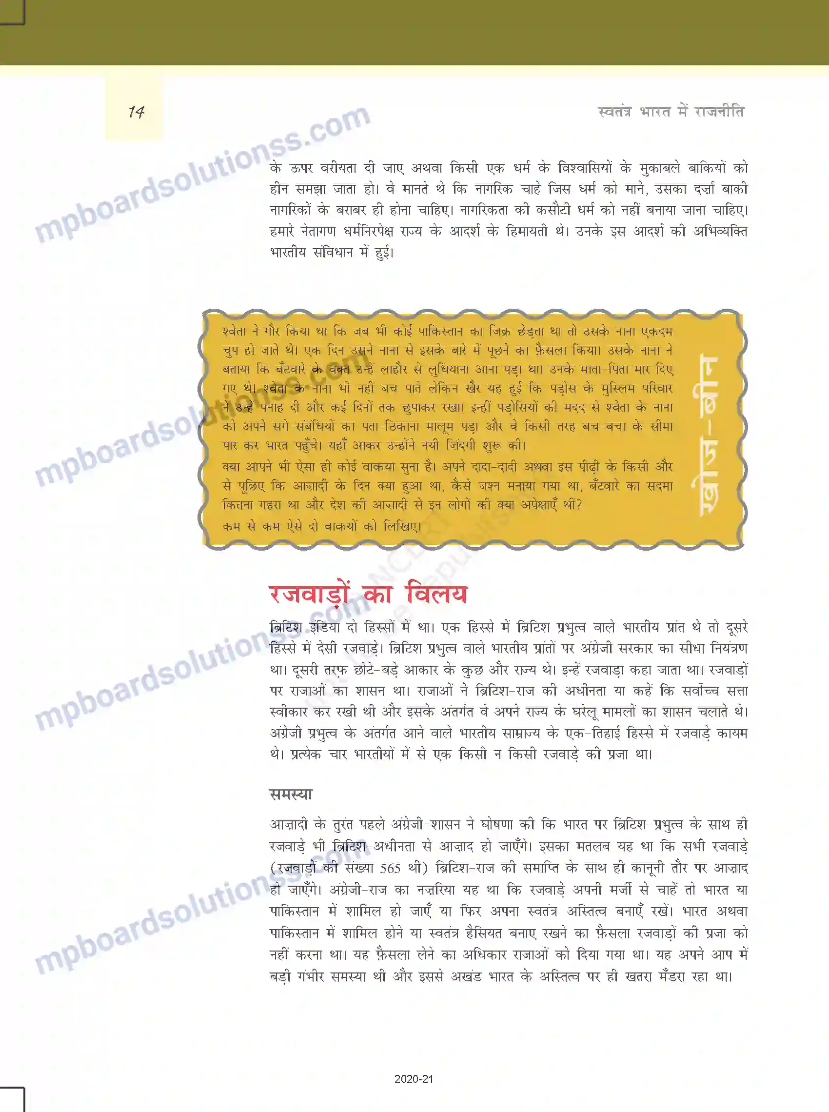 MP Board Book for Class 12 Political Science राष्ट्र-निर्माण की चुनौतियाँ Image 13