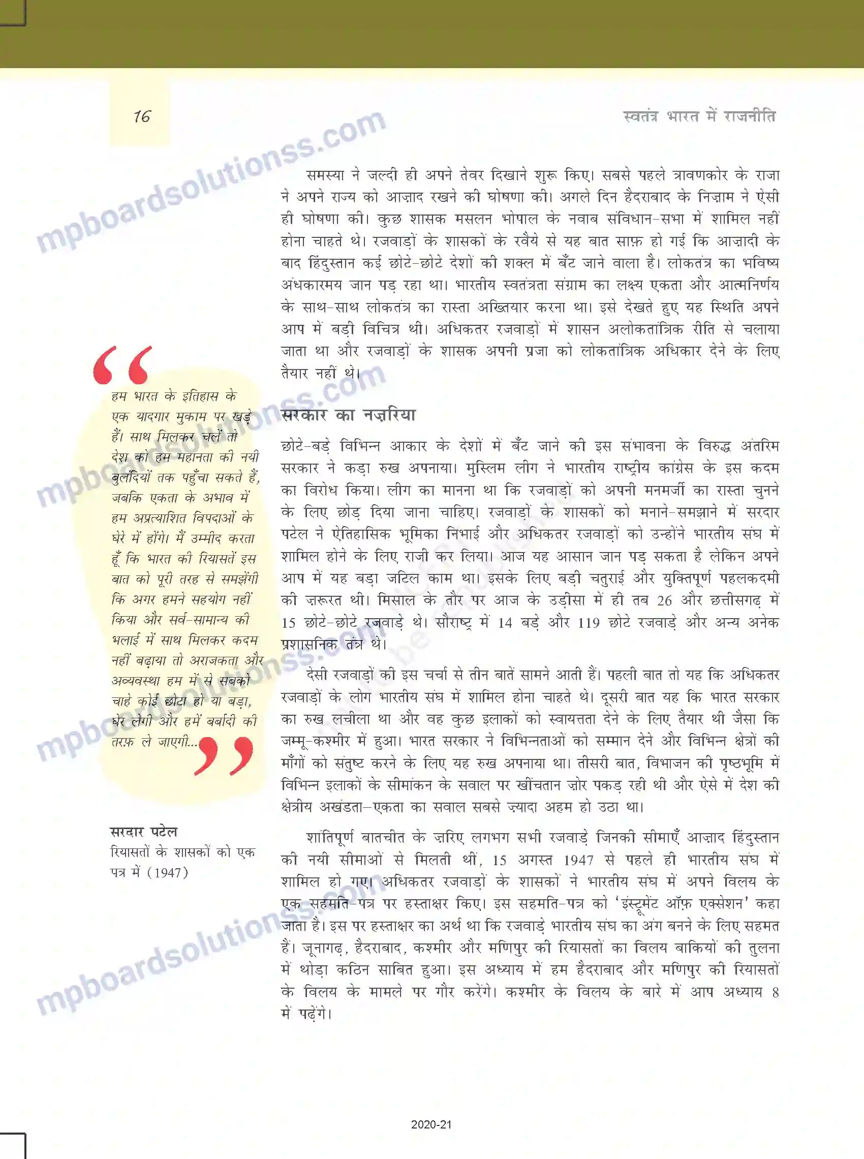 MP Board Book for Class 12 Political Science राष्ट्र-निर्माण की चुनौतियाँ Image 15