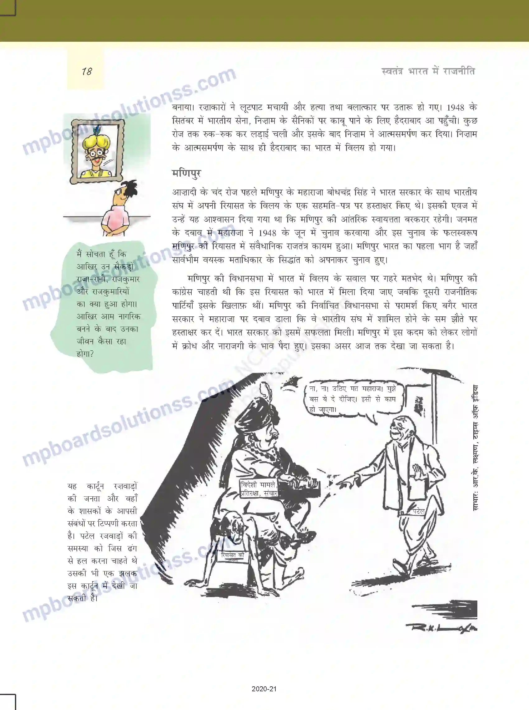 MP Board Book for Class 12 Political Science राष्ट्र-निर्माण की चुनौतियाँ Image 17