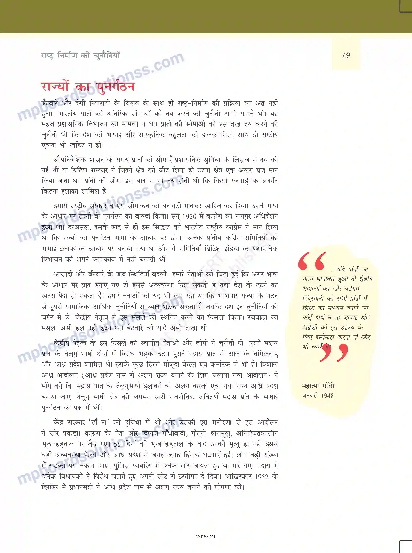 MP Board Book for Class 12 Political Science राष्ट्र-निर्माण की चुनौतियाँ Image 18