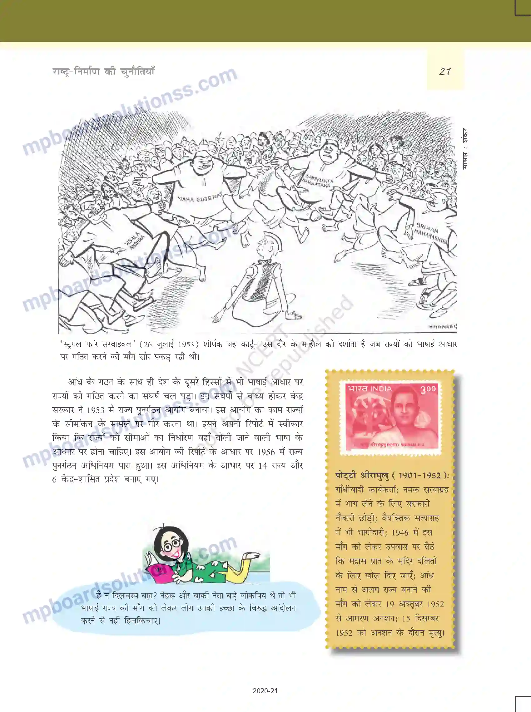 MP Board Book for Class 12 Political Science राष्ट्र-निर्माण की चुनौतियाँ Image 20