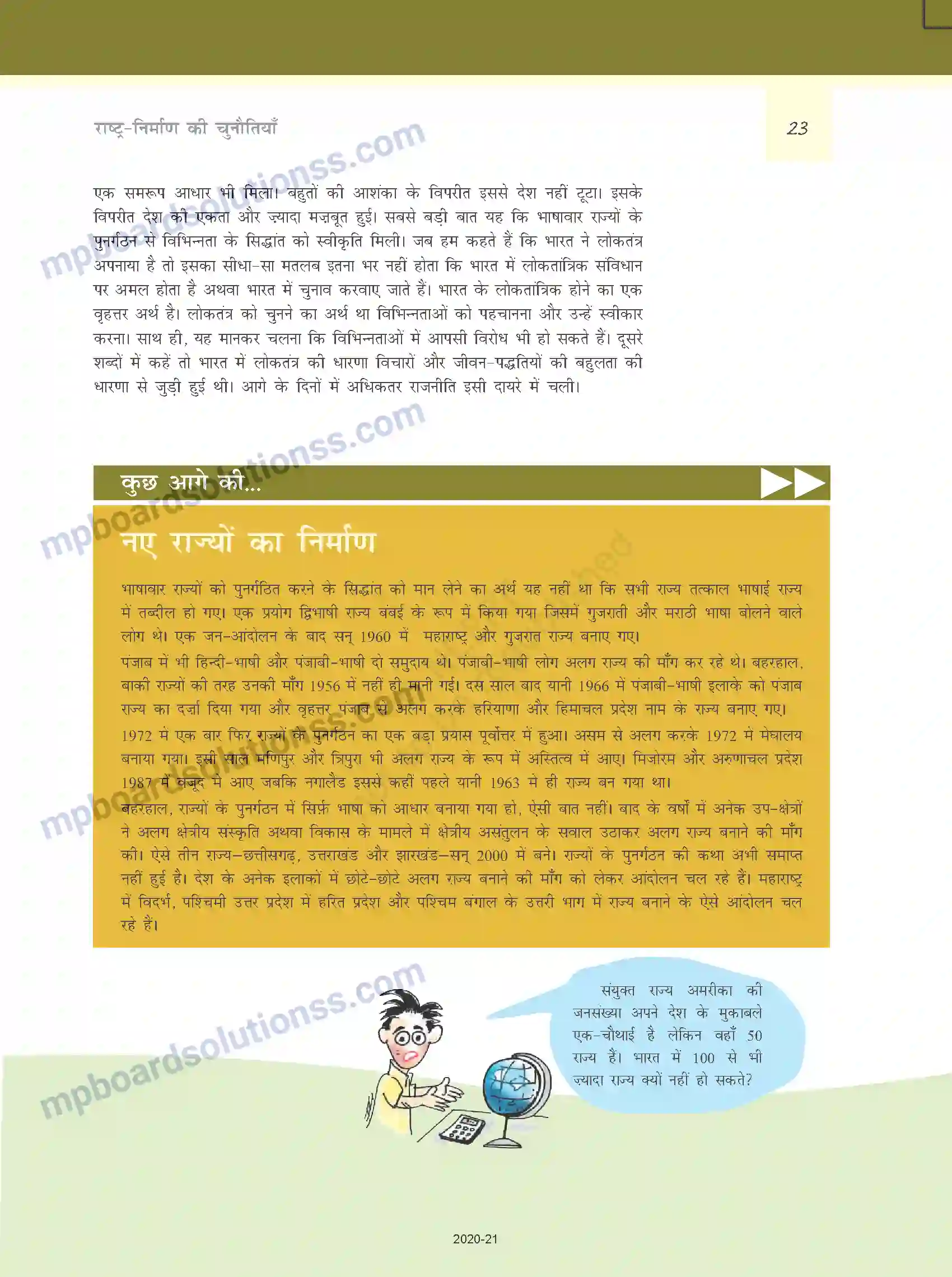 MP Board Book for Class 12 Political Science राष्ट्र-निर्माण की चुनौतियाँ Image 22