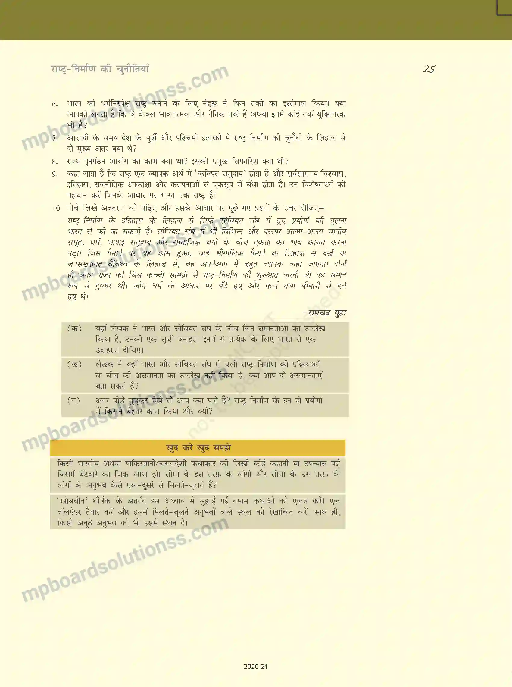 MP Board Book for Class 12 Political Science राष्ट्र-निर्माण की चुनौतियाँ Image 24