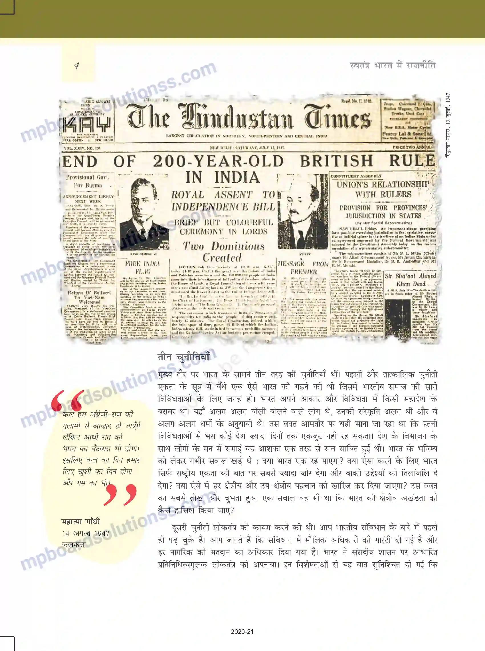 MP Board Book for Class 12 Political Science राष्ट्र-निर्माण की चुनौतियाँ Image 3