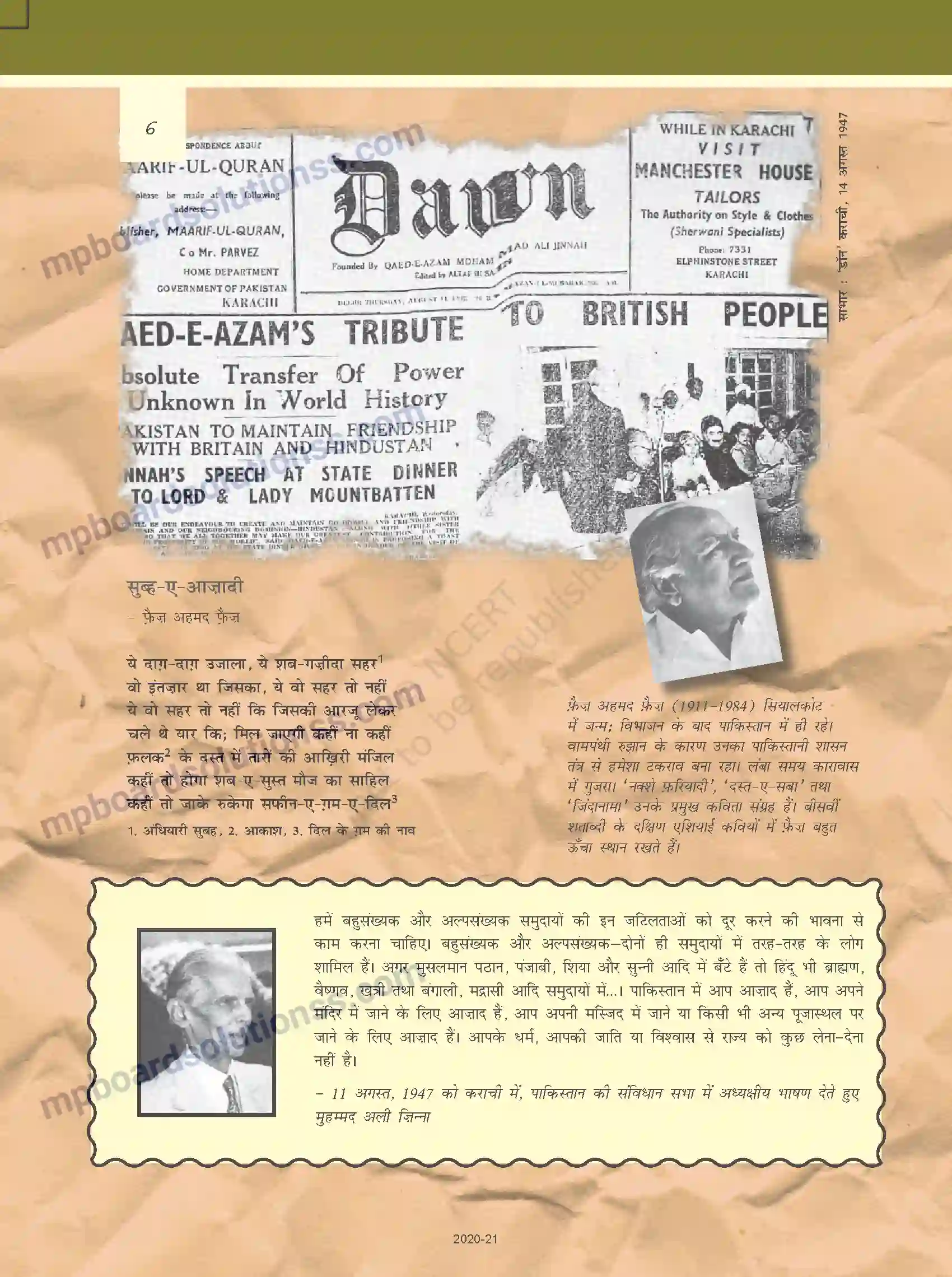 MP Board Book for Class 12 Political Science राष्ट्र-निर्माण की चुनौतियाँ Image 5