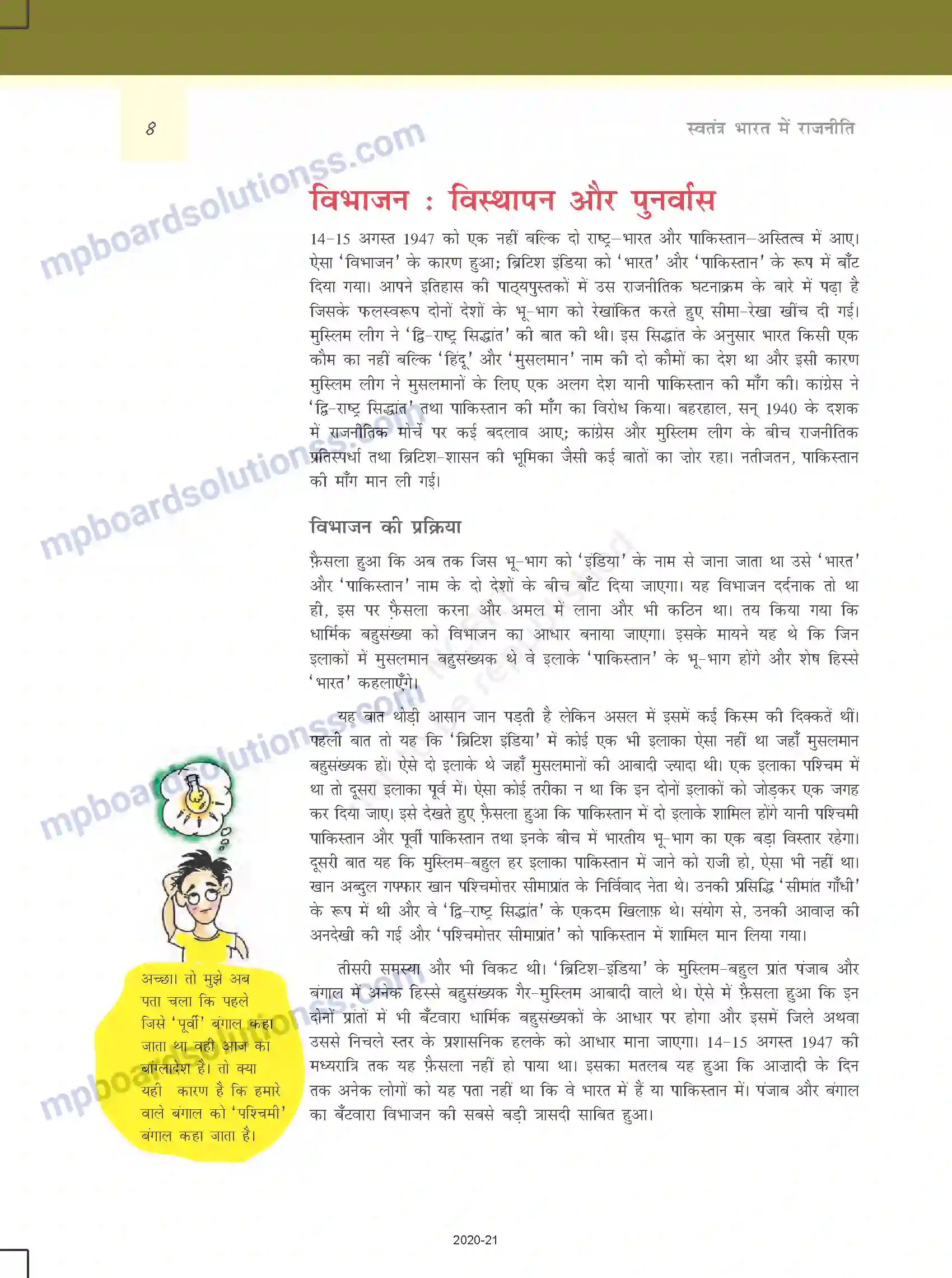 MP Board Book for Class 12 Political Science राष्ट्र-निर्माण की चुनौतियाँ Image 7