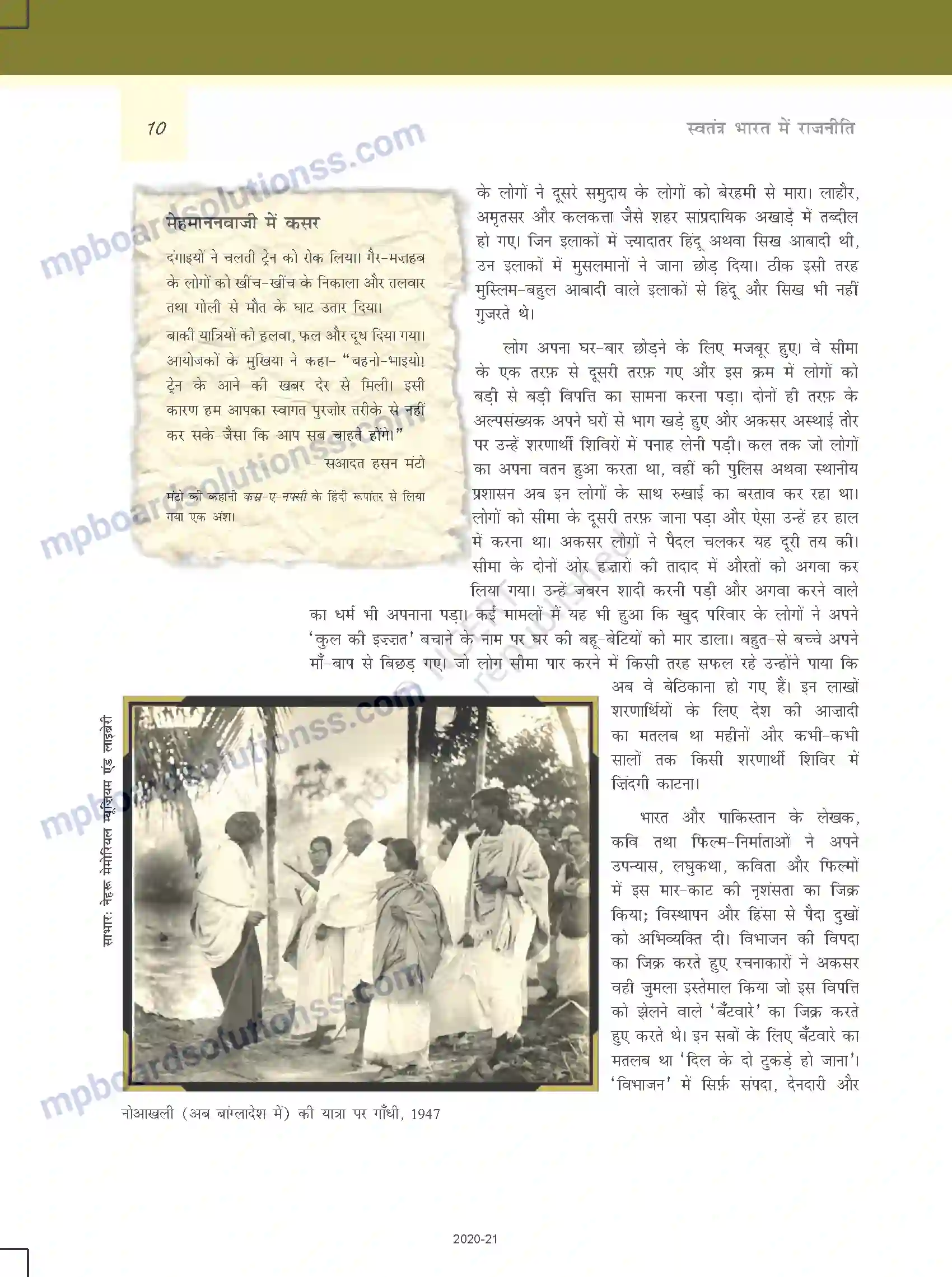 MP Board Book for Class 12 Political Science राष्ट्र-निर्माण की चुनौतियाँ Image 9