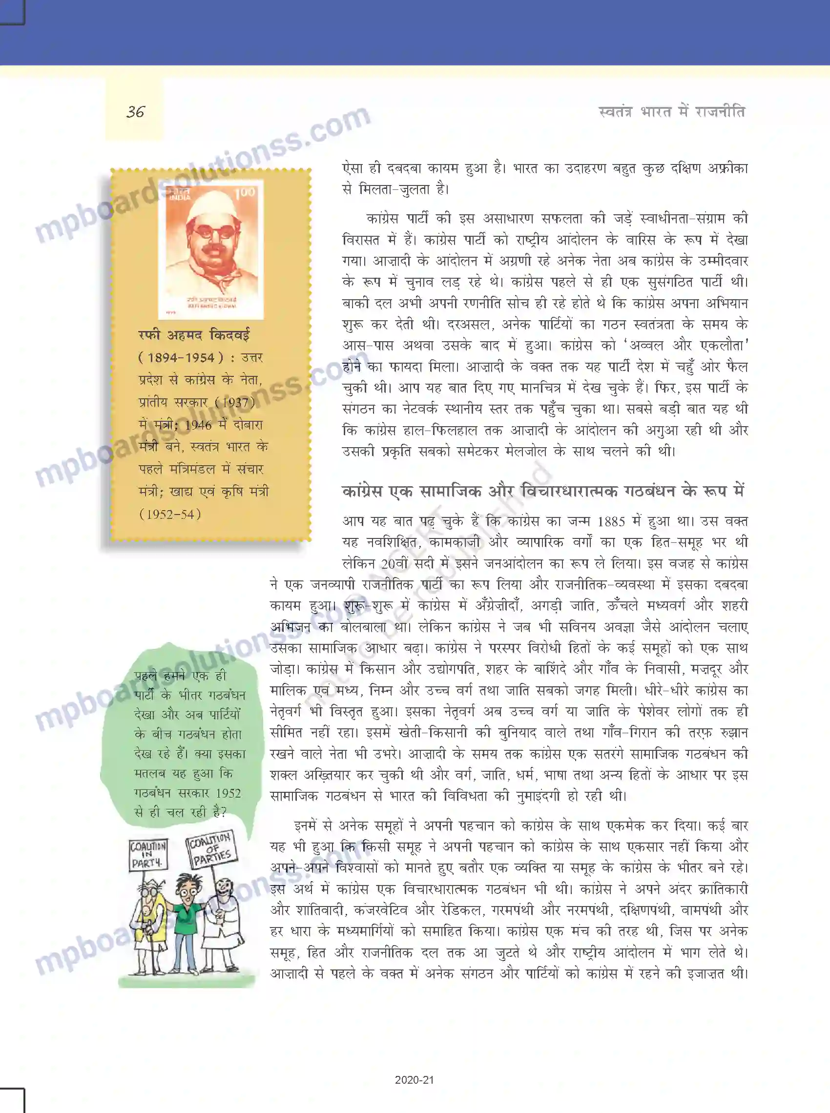 MP Board Book for Class 12 Political Science एक दल के प्रभुत्व का दौर Image 11