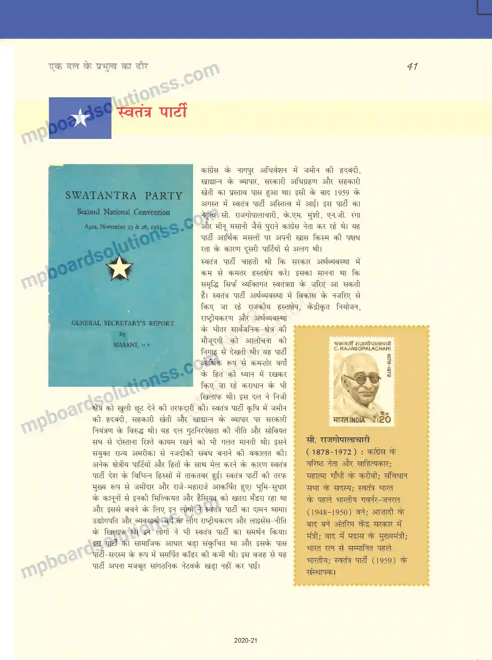 MP Board Book for Class 12 Political Science एक दल के प्रभुत्व का दौर Image 16
