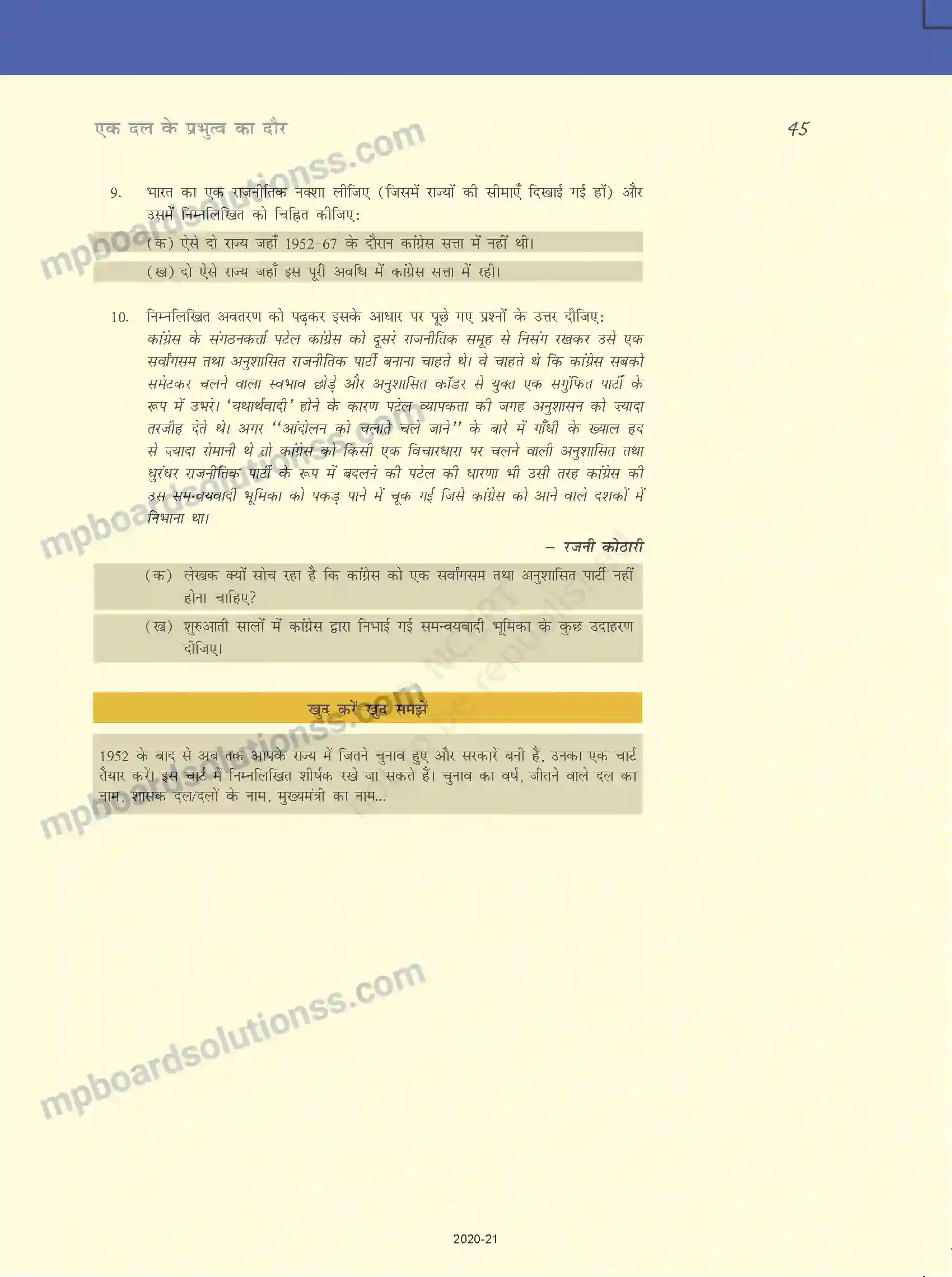 MP Board Book for Class 12 Political Science एक दल के प्रभुत्व का दौर Image 20