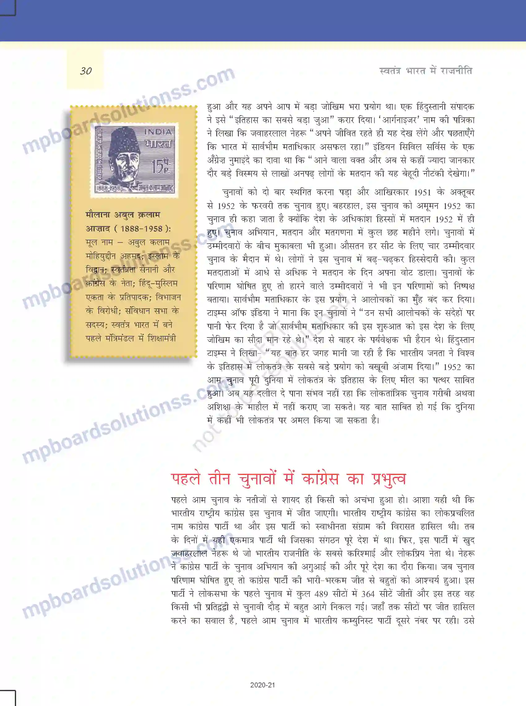 MP Board Book for Class 12 Political Science एक दल के प्रभुत्व का दौर Image 5