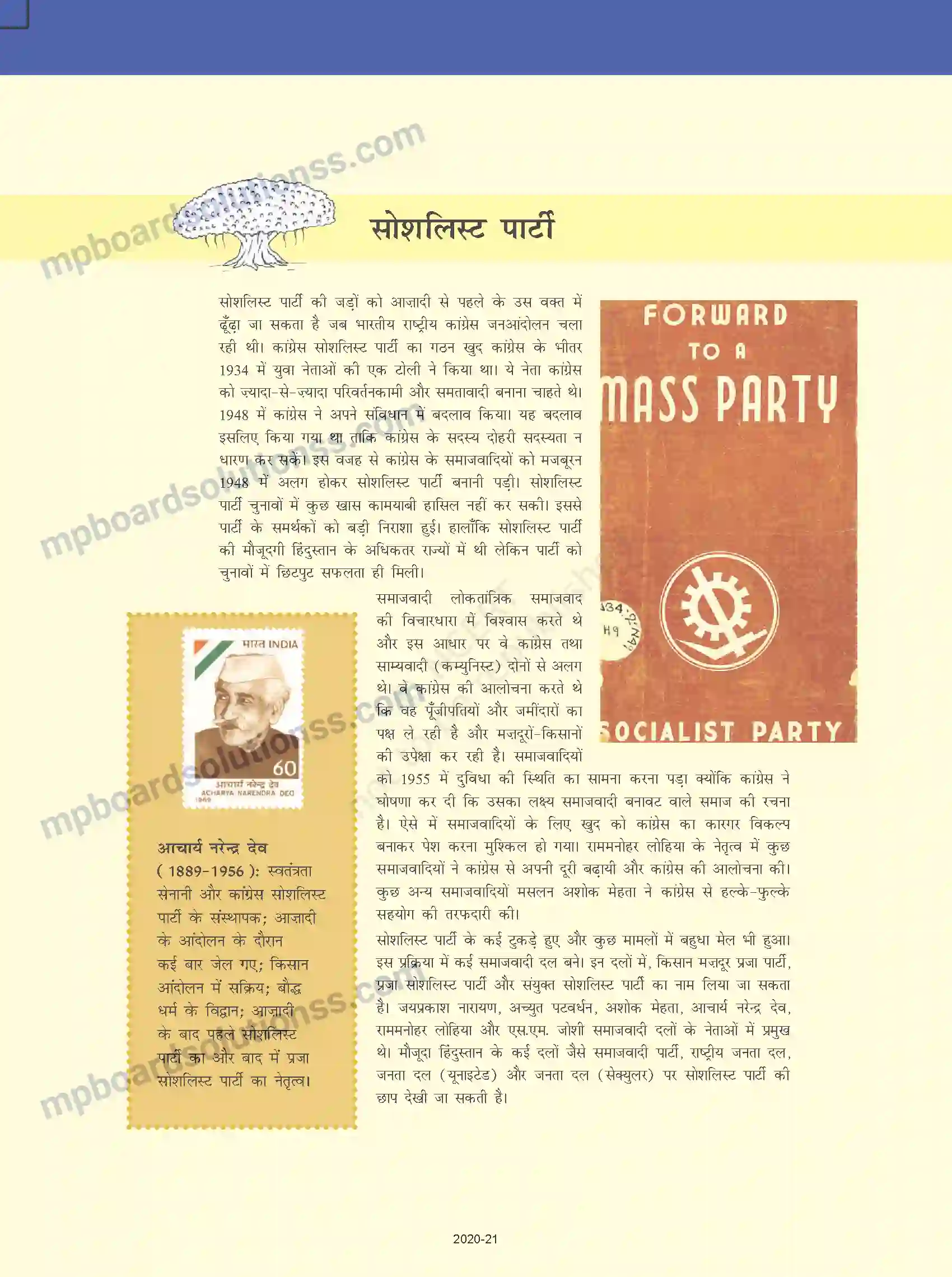 MP Board Book for Class 12 Political Science एक दल के प्रभुत्व का दौर Image 9