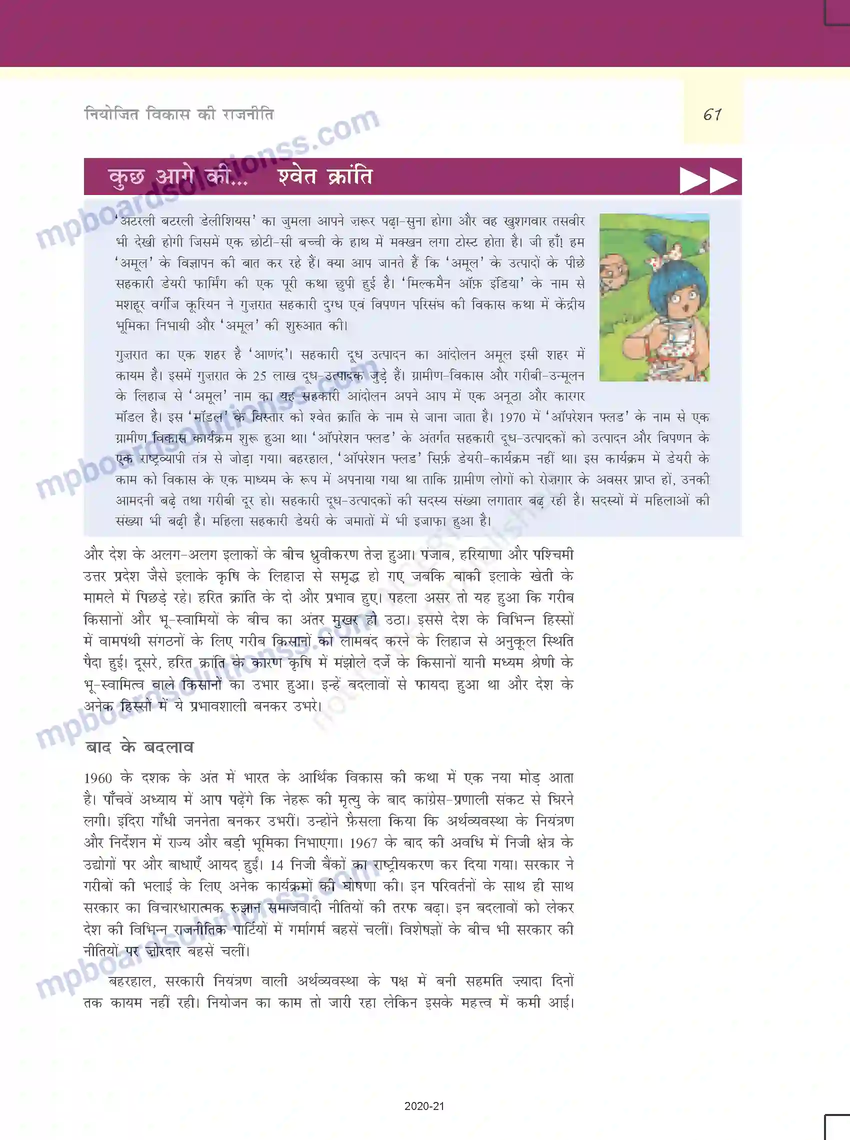 MP Board Book for Class 12 Political Science नियोजित विकास की राजनीति Image 16
