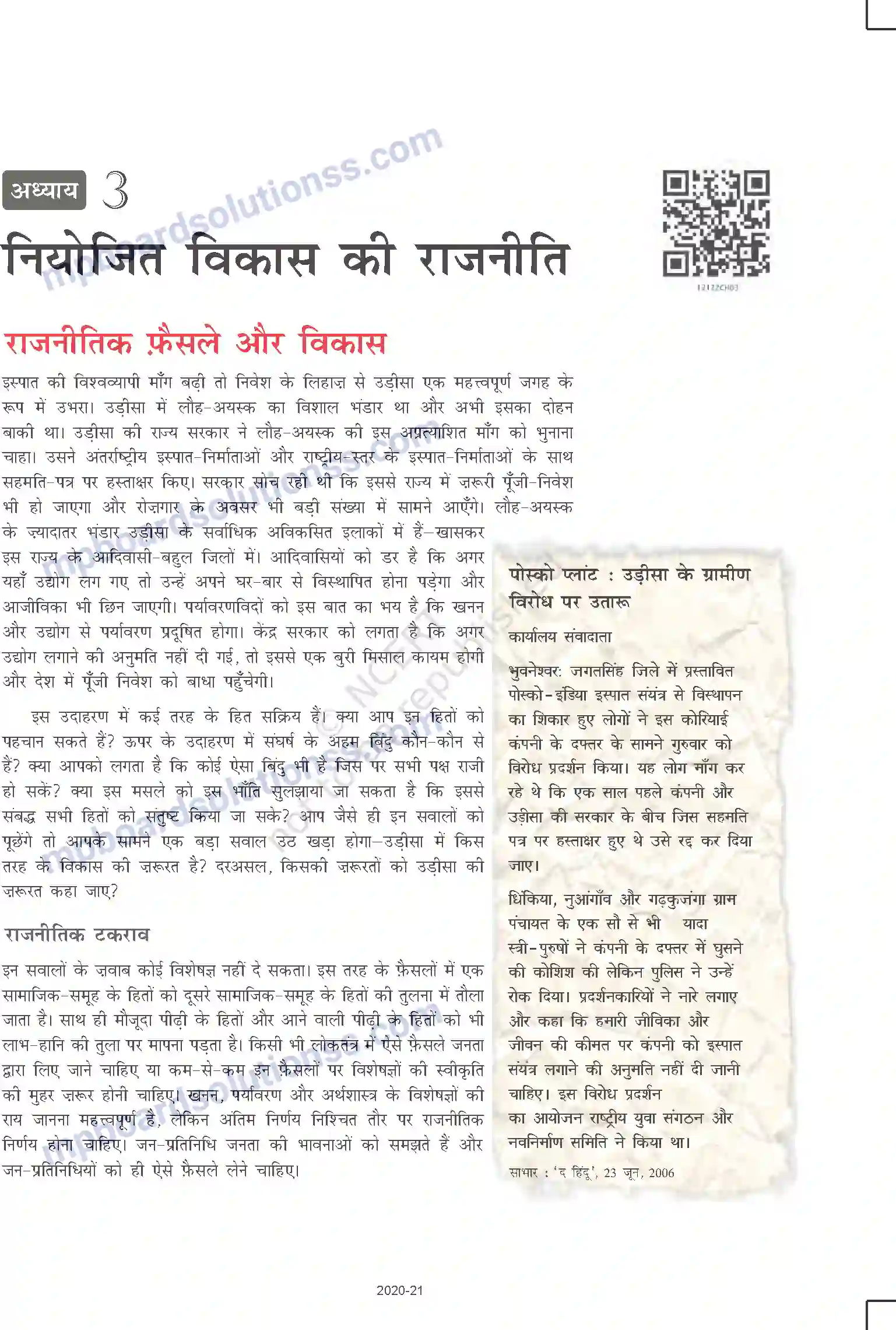 MP Board Book for Class 12 Political Science नियोजित विकास की राजनीति Image 2