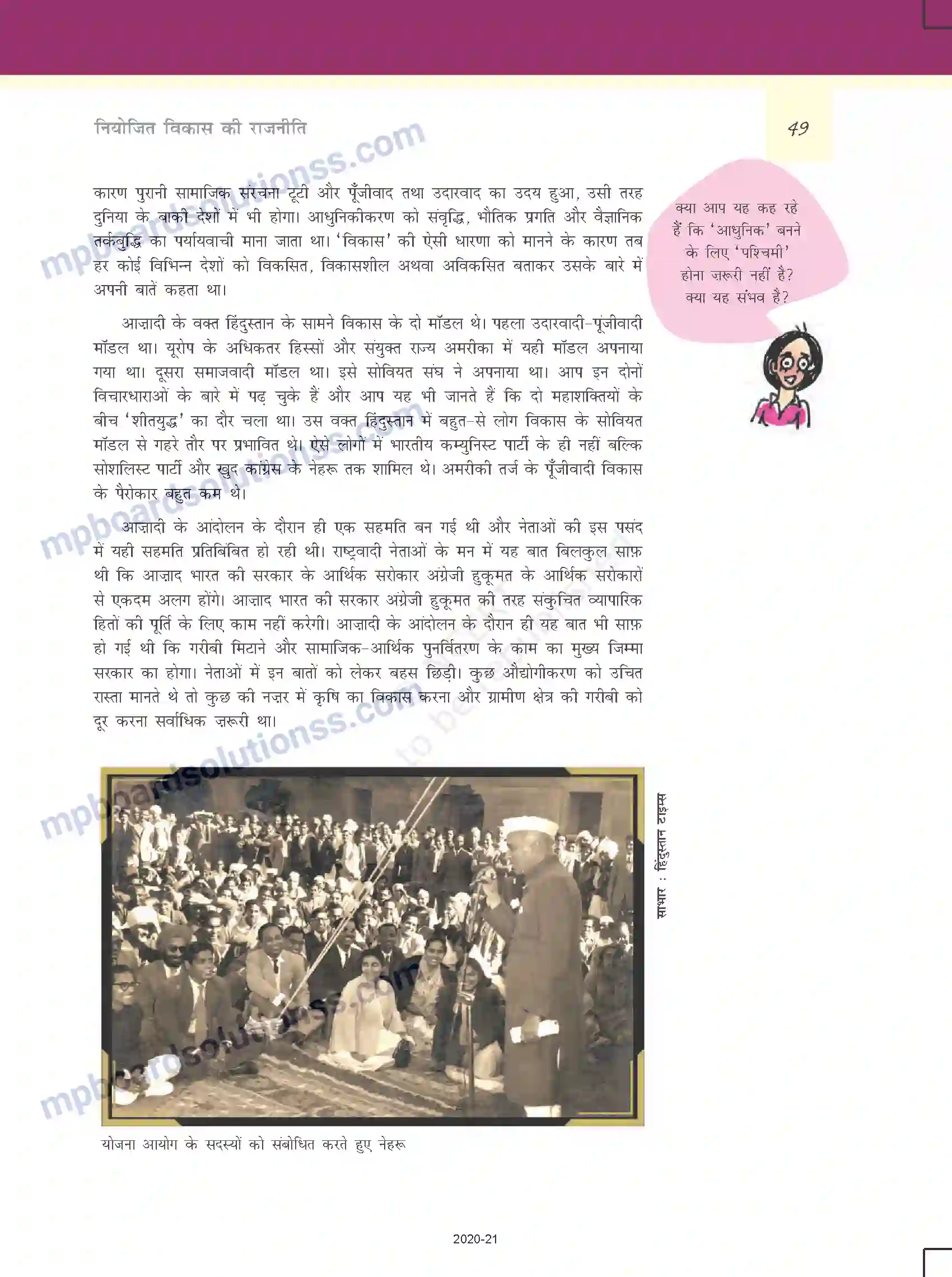 MP Board Book for Class 12 Political Science नियोजित विकास की राजनीति Image 4
