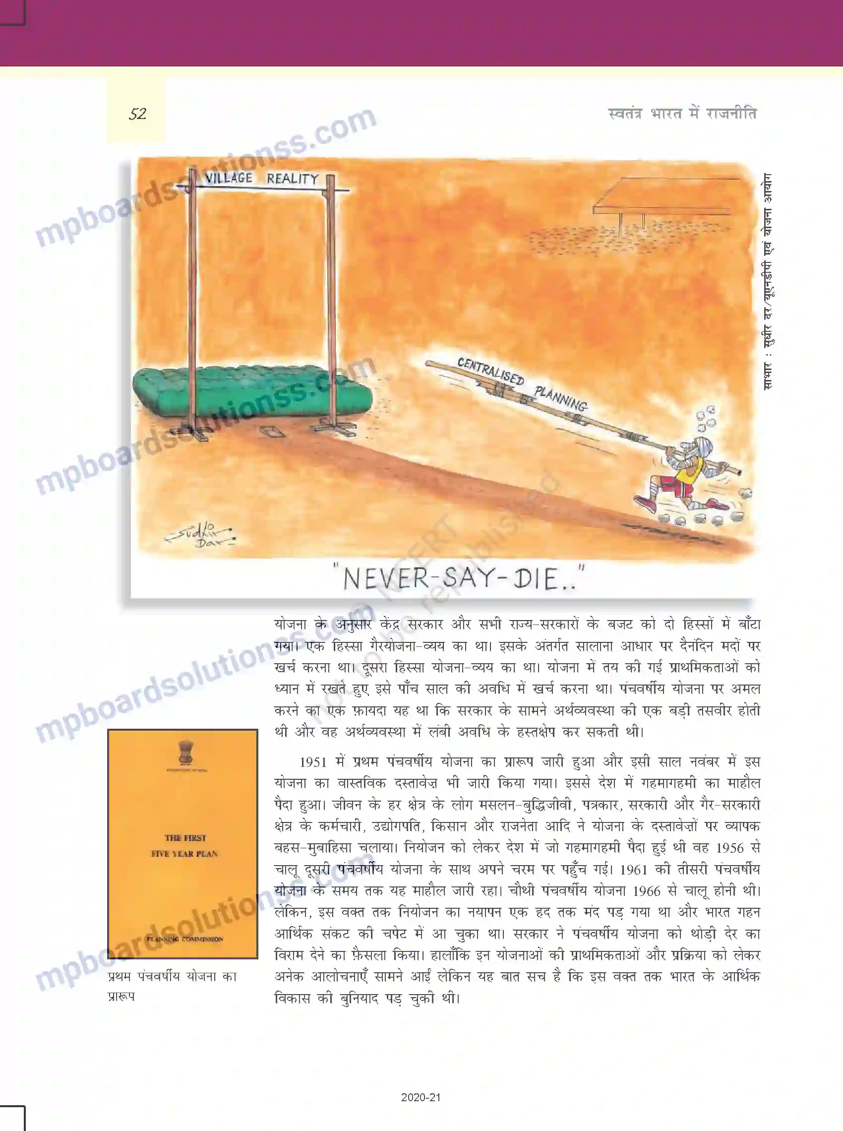 MP Board Book for Class 12 Political Science नियोजित विकास की राजनीति Image 7