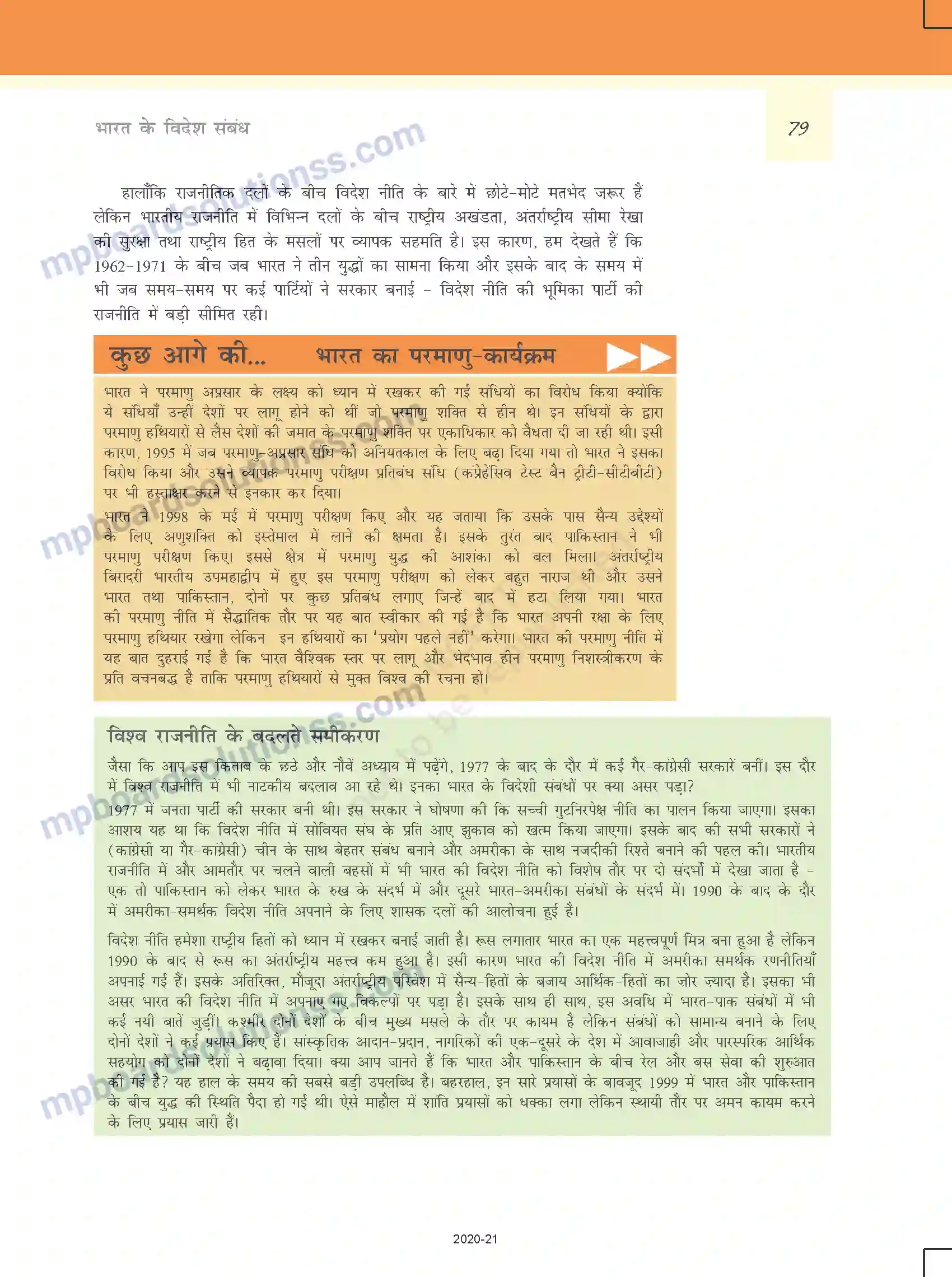 MP Board Book for Class 12 Political Science भारत के विदेश संबंध Image 16