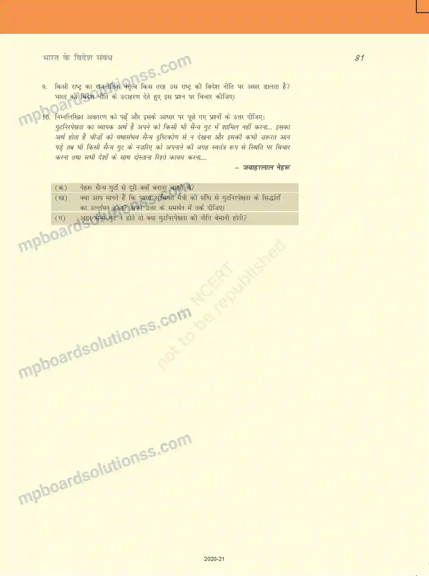 MP Board Book for Class 12 Political Science भारत के विदेश संबंध Image 18