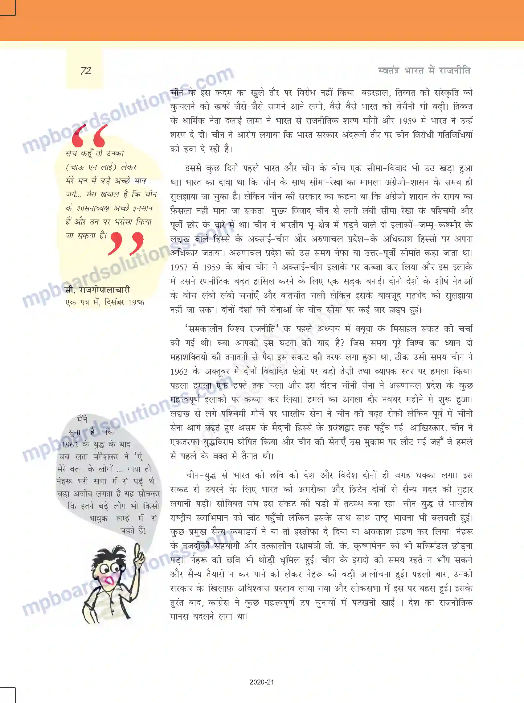 MP Board Book for Class 12 Political Science भारत के विदेश संबंध Image 9