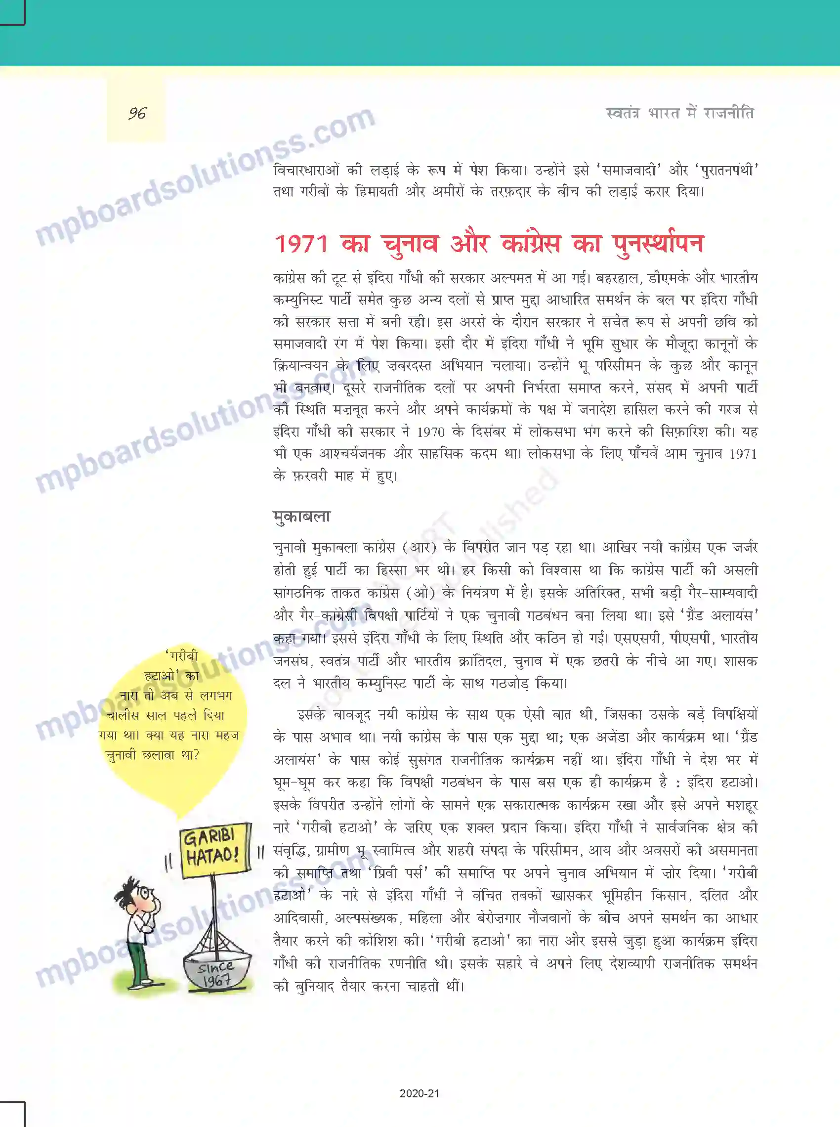 MP Board Book for Class 12 Political Science कांग्रेस प्रणाली - चुनौतियाँ और पुनर्स्थापना Image 15