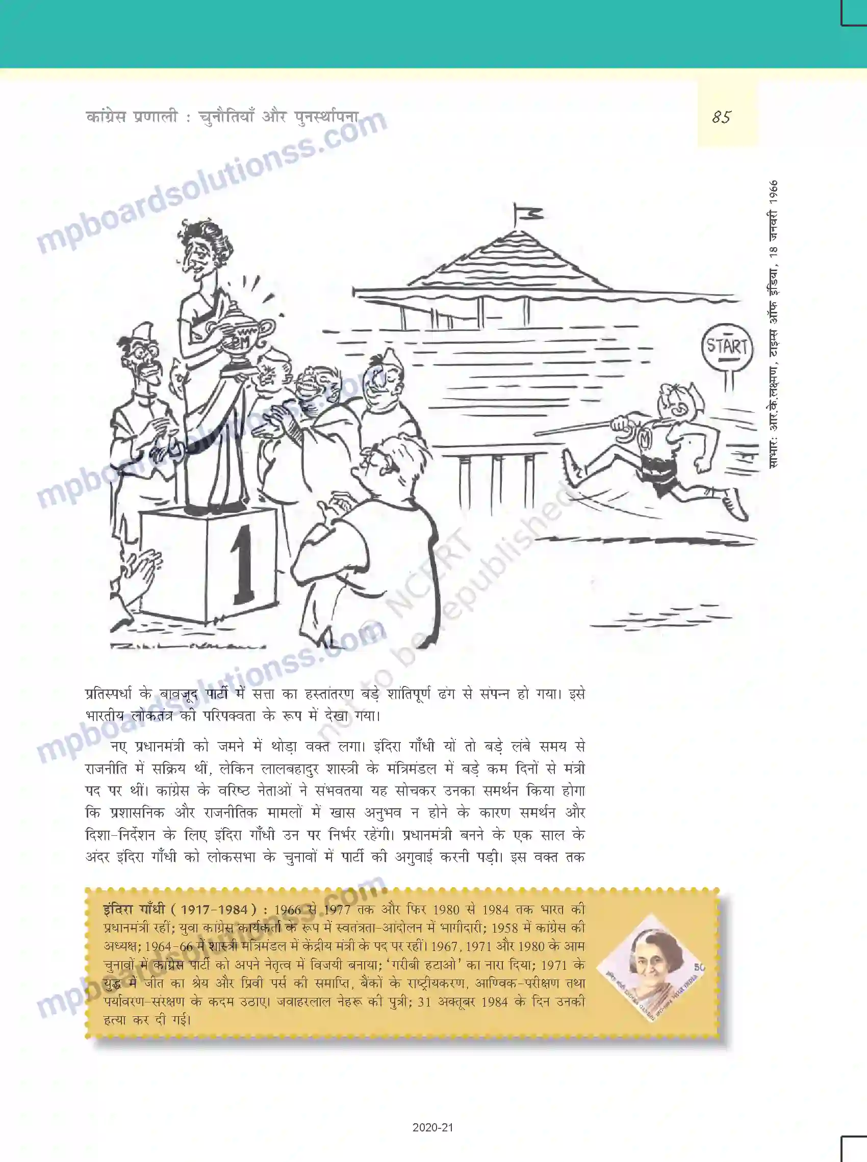 MP Board Book for Class 12 Political Science कांग्रेस प्रणाली - चुनौतियाँ और पुनर्स्थापना Image 4
