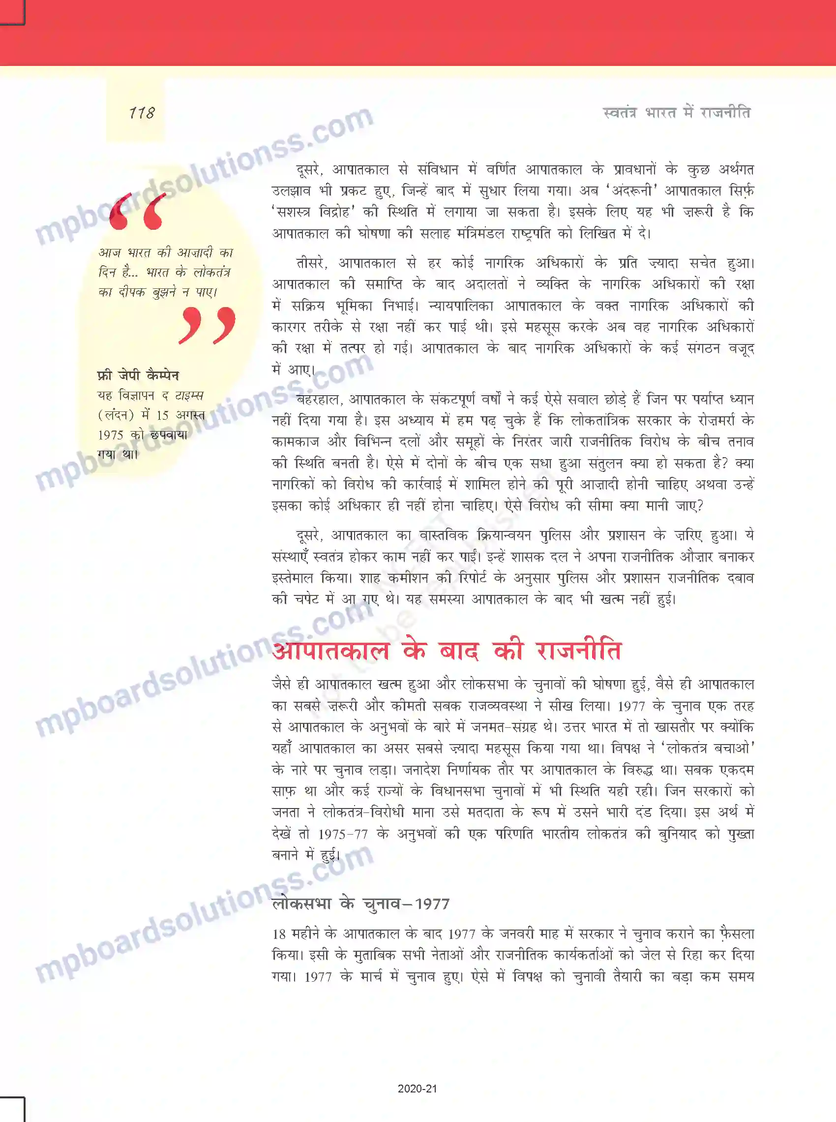 MP Board Book for Class 12 Political Science लोकतांत्रिक व्यवस्था का संकट Image 17